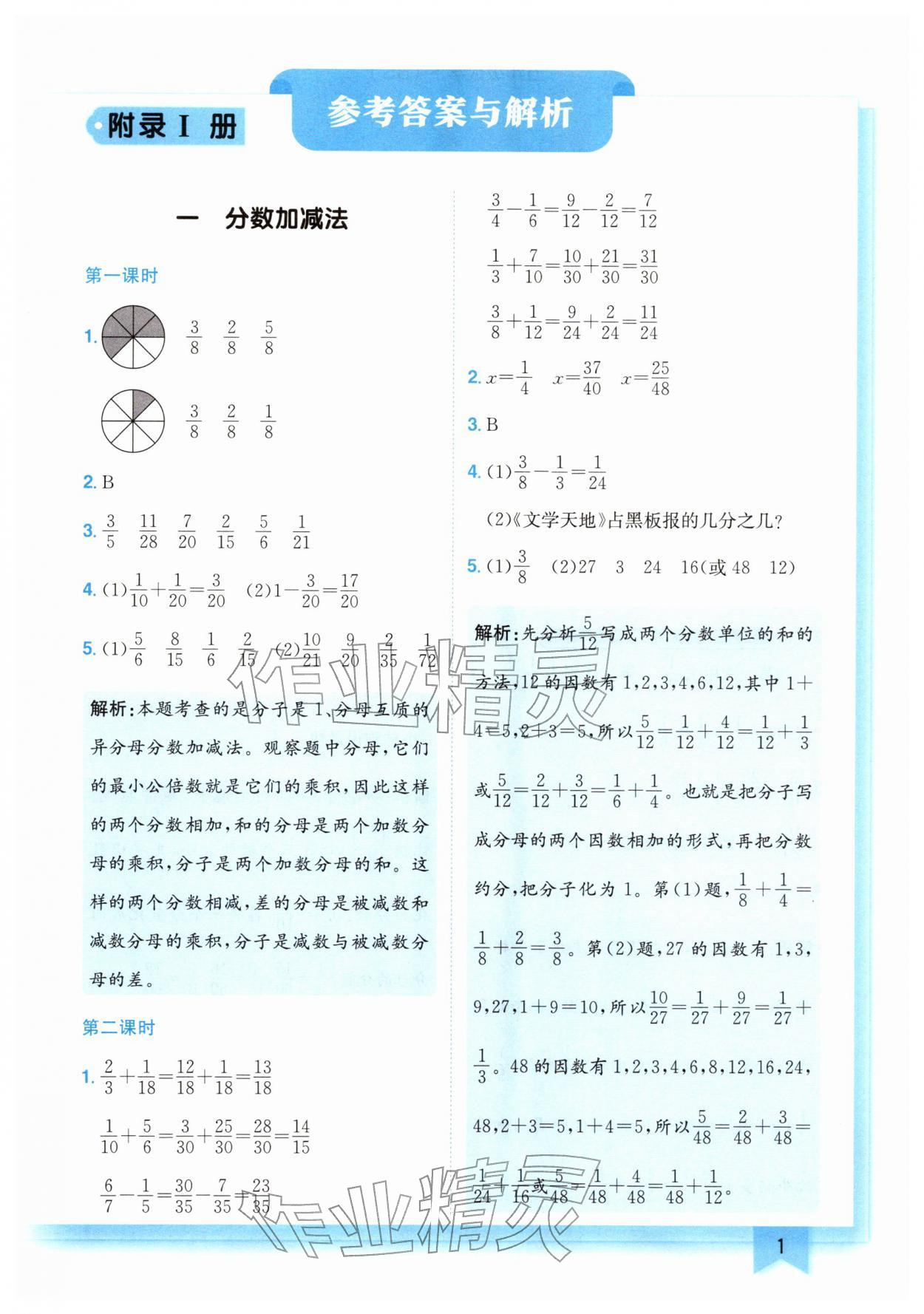 2026年黄冈小状元作业本五年级数学下册北师大版&nbsp;第1页