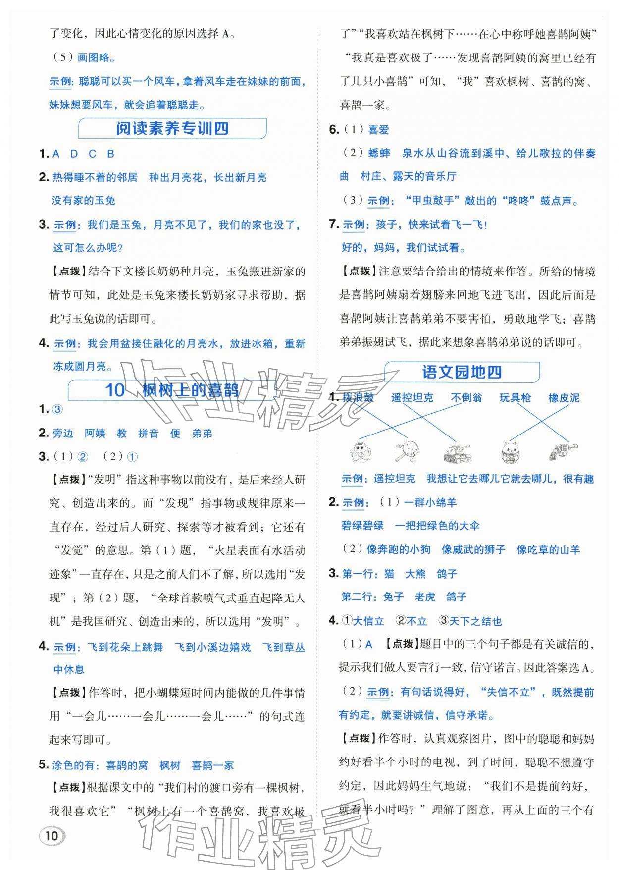 2026年综合应用创新题典中点二年级语文下册人教版&nbsp;第10页