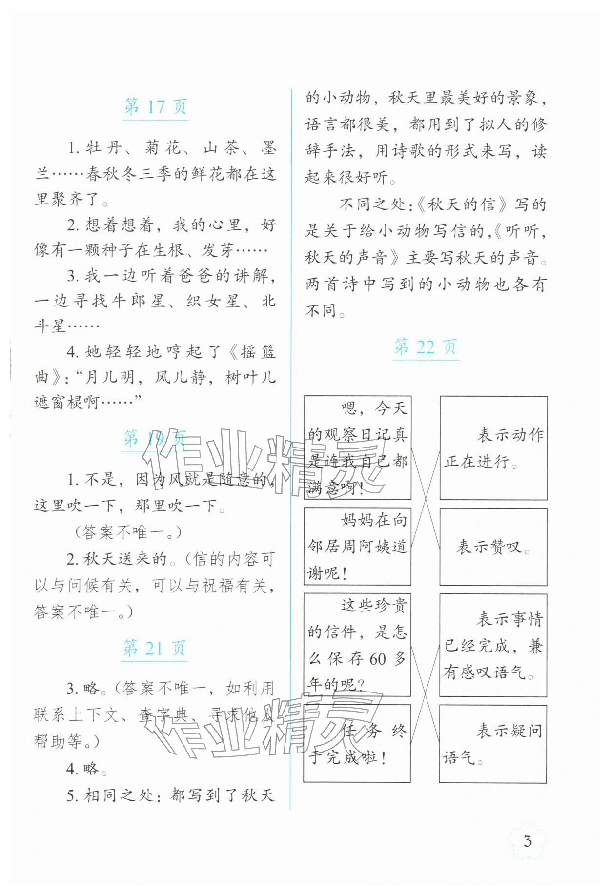 2026年寒假作業(yè)長(zhǎng)春出版社三年級(jí)語(yǔ)文&nbsp;參考答案第3頁(yè)