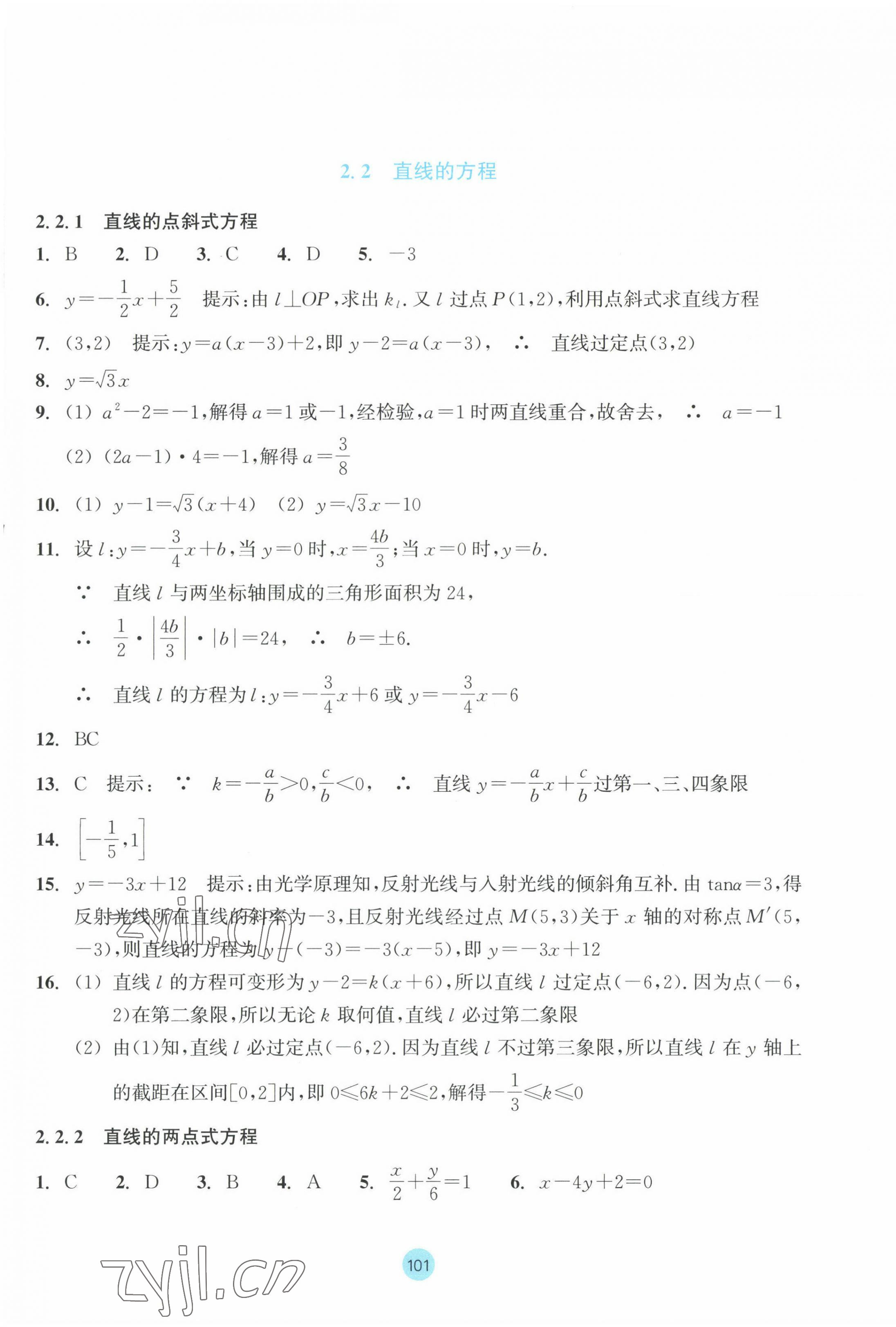 2023年作业本浙江教育出版社高中数学选择性必修第一册 第9页