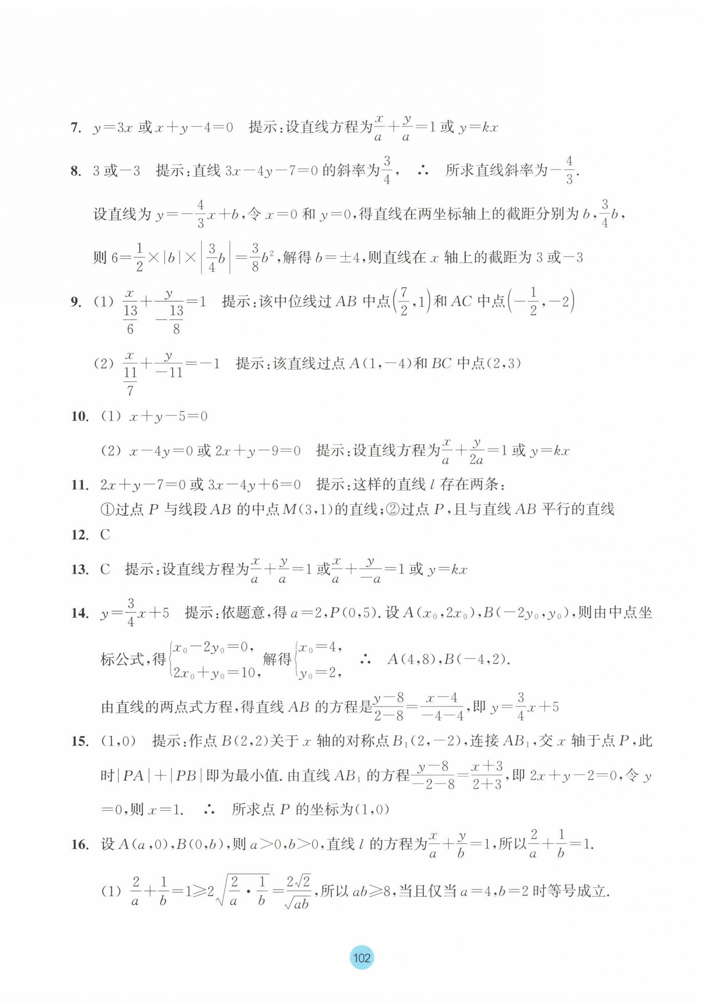 2023年作業(yè)本浙江教育出版社高中數(shù)學(xué)選擇性必修第一冊 第10頁