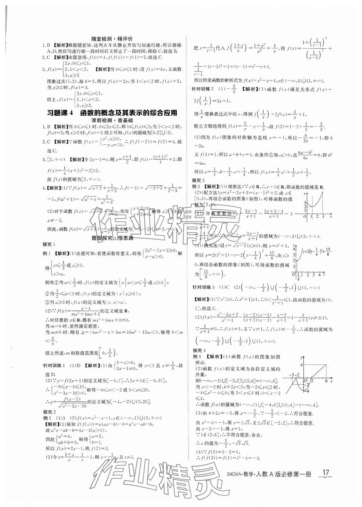 2023年金太陽導學案數(shù)學必修第一冊人教A版 參考答案第17頁