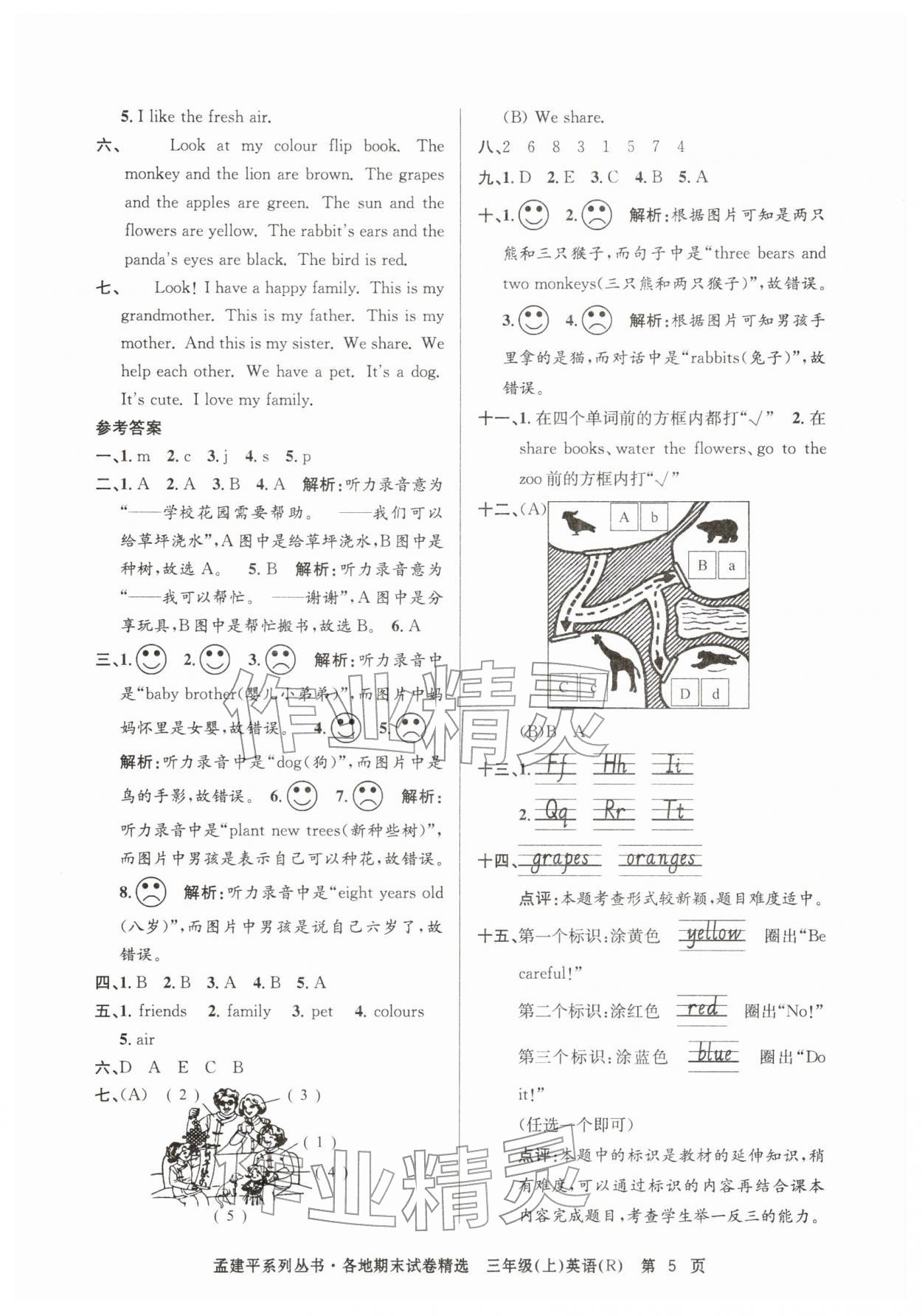 2025年孟建平各地期末試卷精選三年級(jí)英語(yǔ)上冊(cè)人教版&nbsp;第5頁(yè)