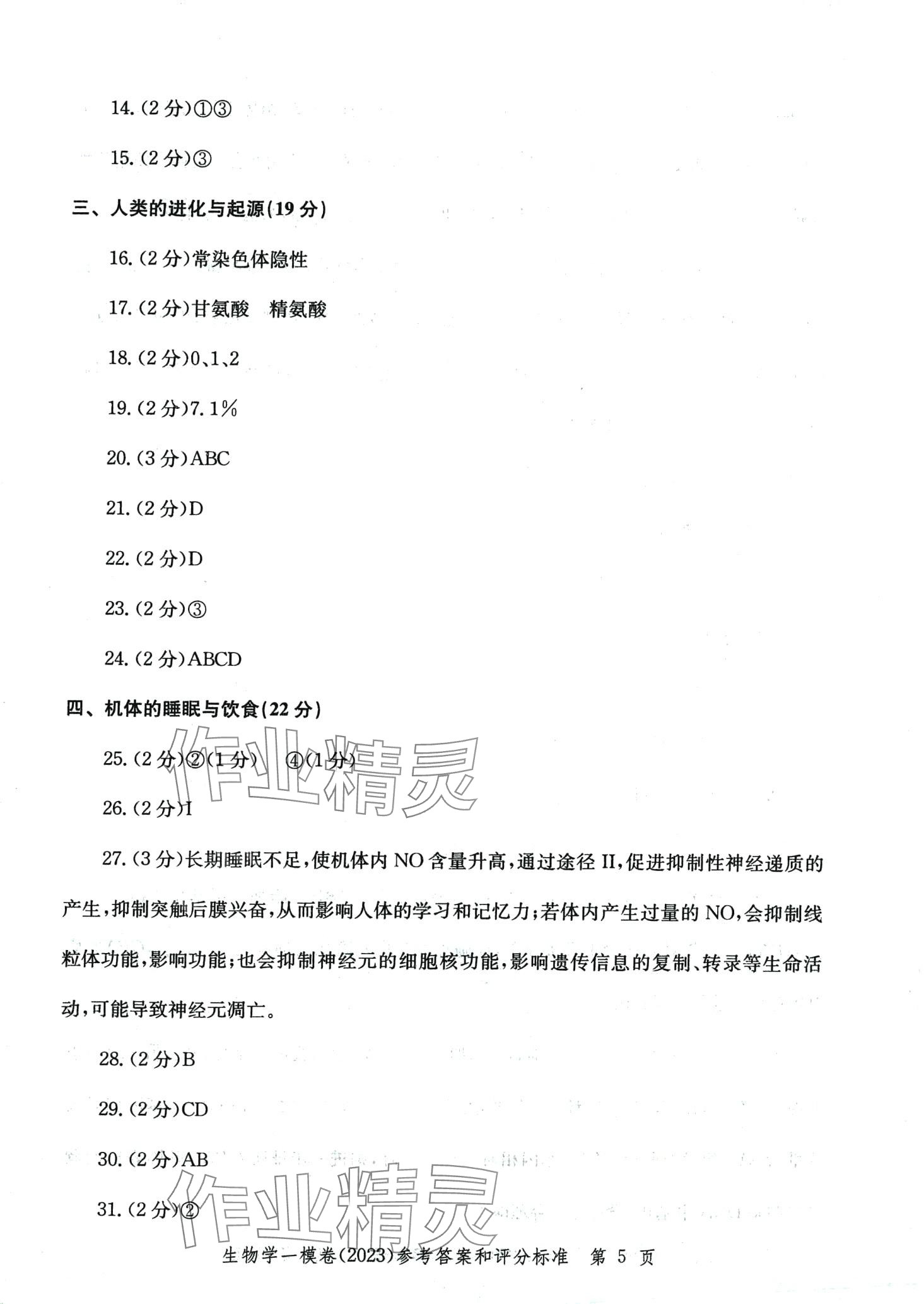2024年文化課強化訓練高三生物通用版上海專版 第5頁
