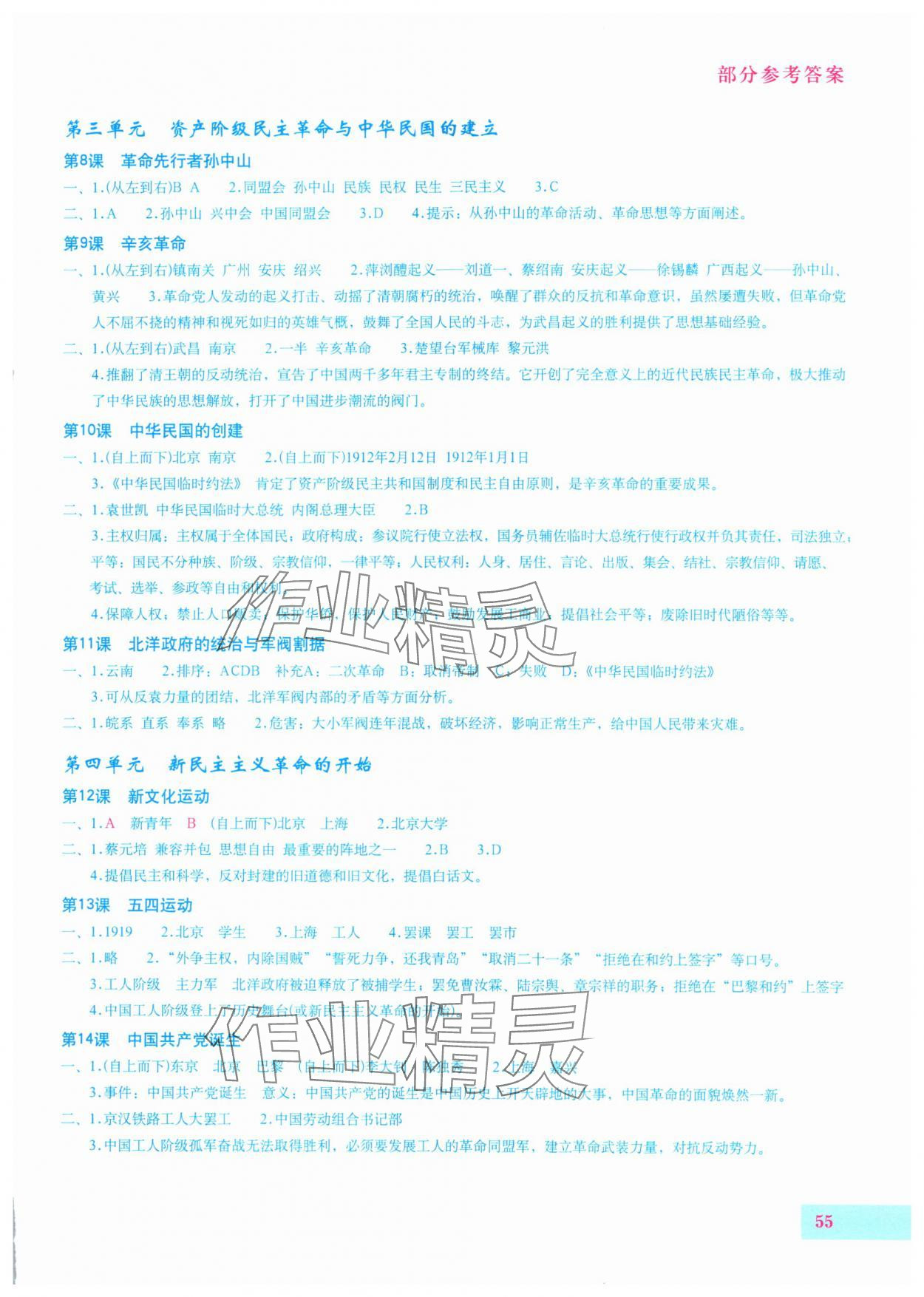 2024年填充图册星球地图出版社八年级历史上册人教版山东专版 参考答案第2页