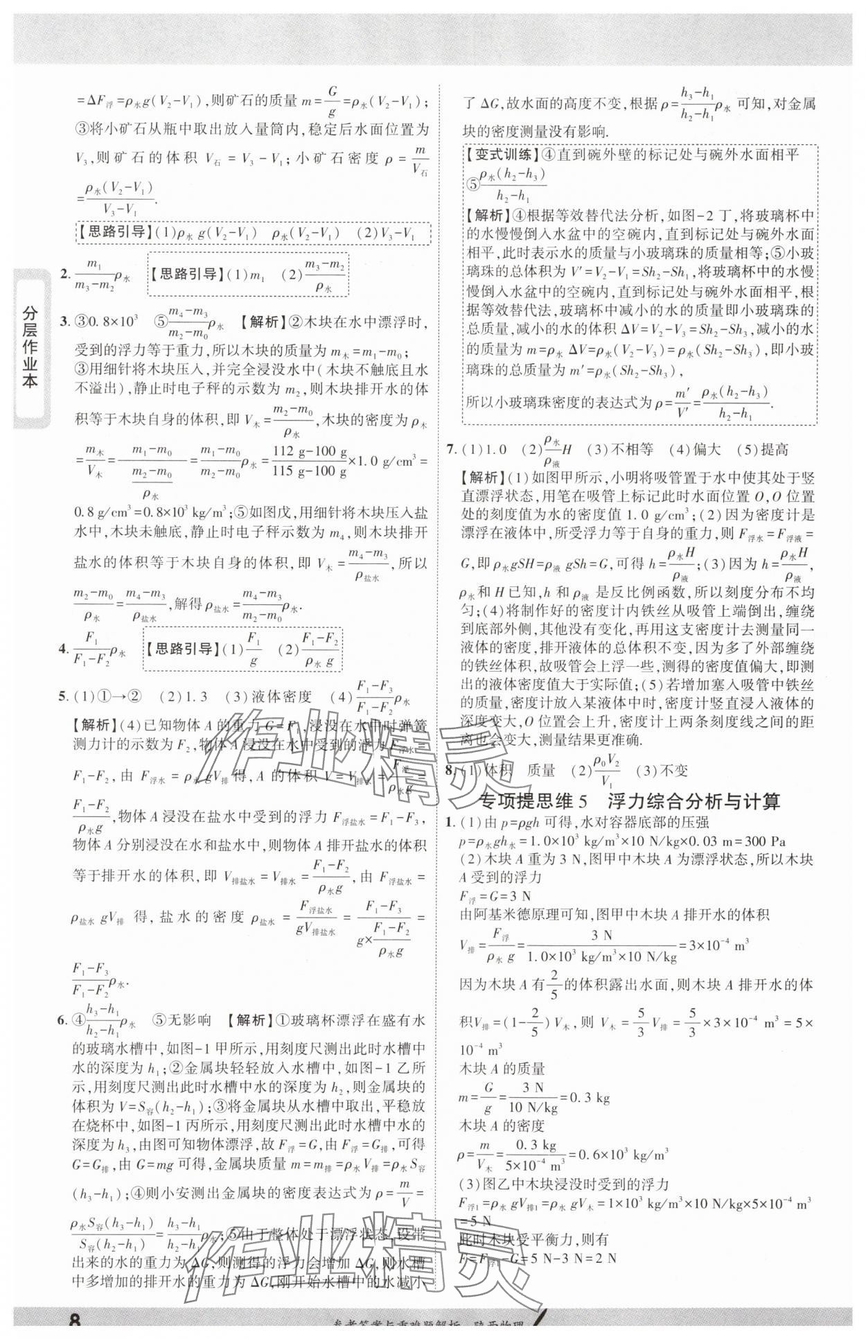 2025年一戰(zhàn)成名新中考物理陜西專版&nbsp;參考答案第7頁(yè)