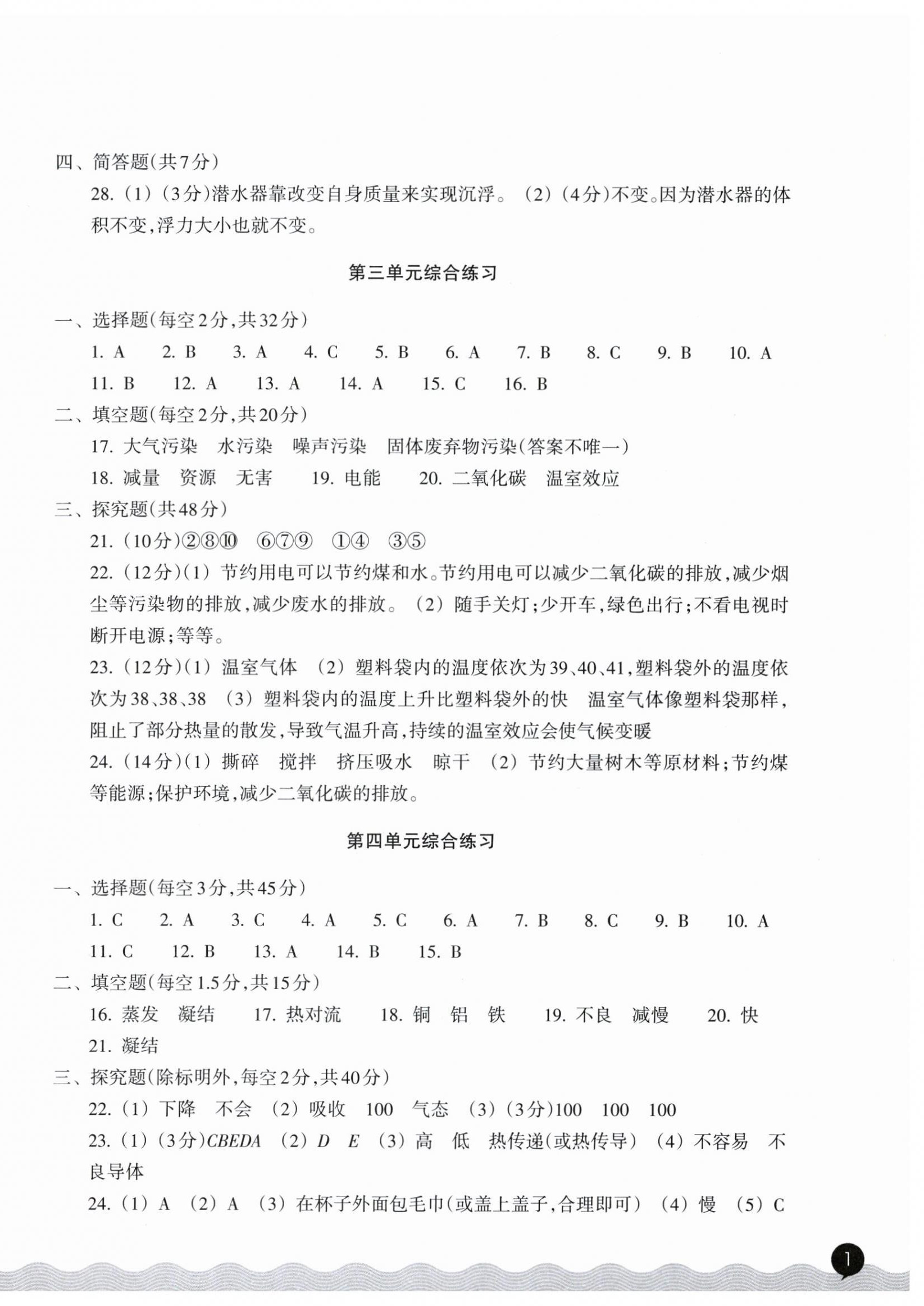 2026年巩固与提高浙江教育出版社五年级科学下册教科版&nbsp;参考答案第2页