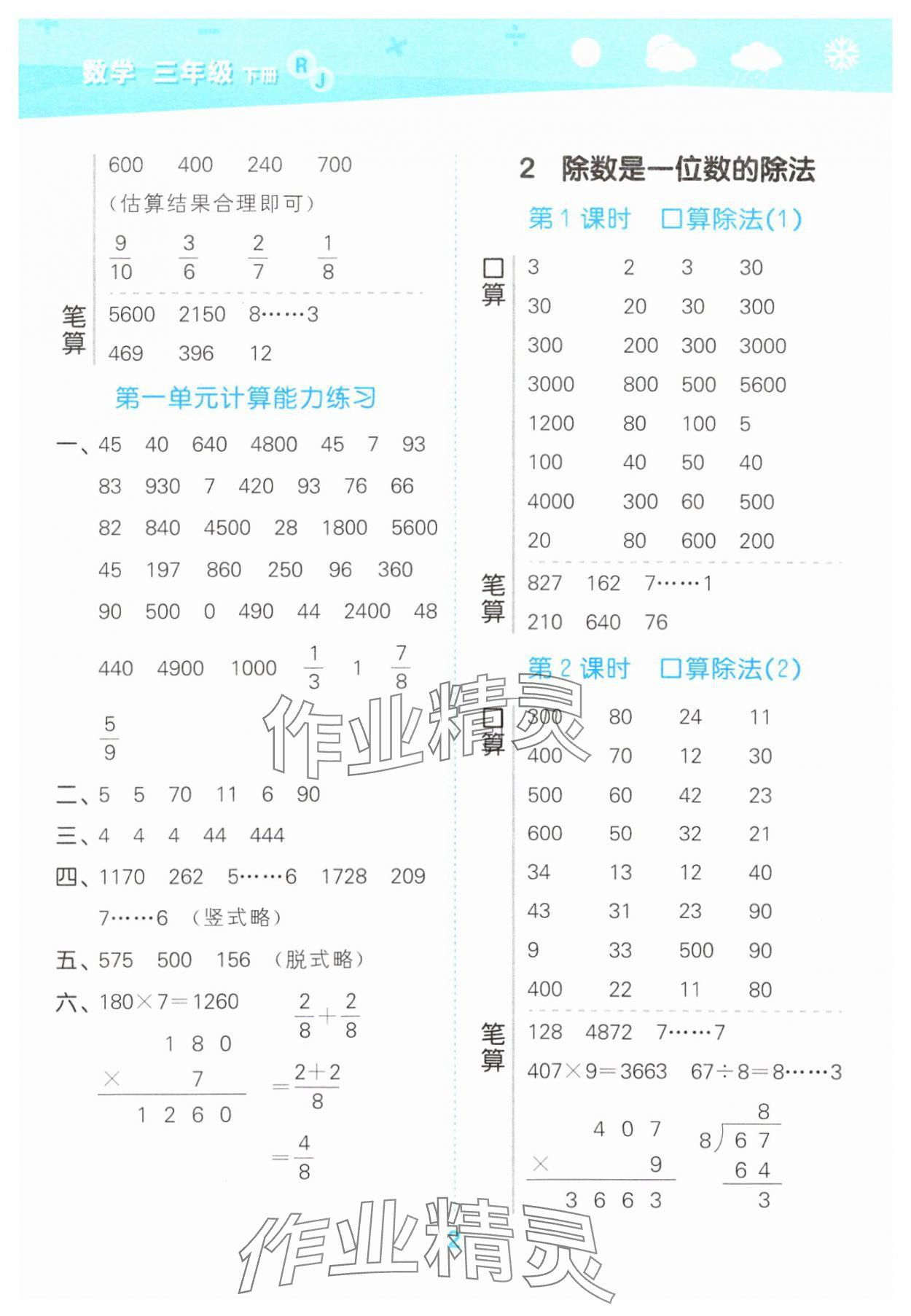 2025年口算大通關(guān)三年級(jí)數(shù)學(xué)下冊(cè)人教版 參考答案第2頁(yè)