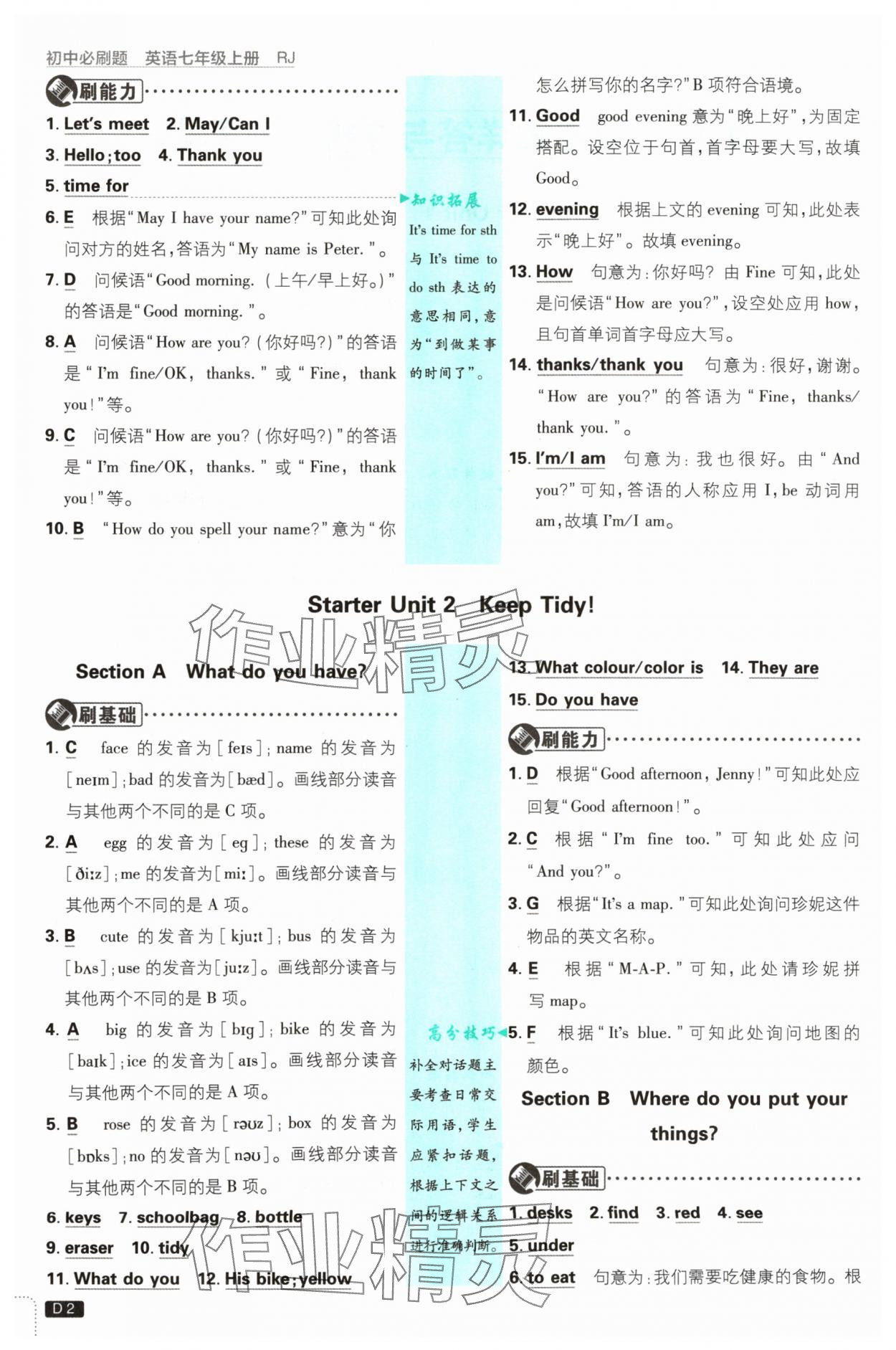 2024年初中必刷題七年級(jí)英語(yǔ)上冊(cè)人教版 參考答案第2頁(yè)