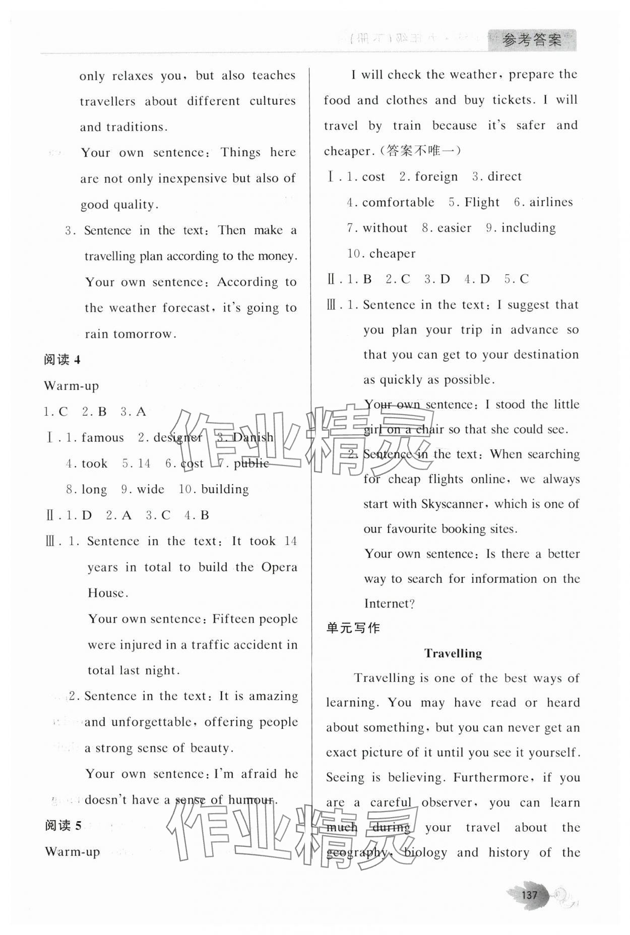 2024年高效英语阅读训练九年级英语下册译林版 参考答案第2页