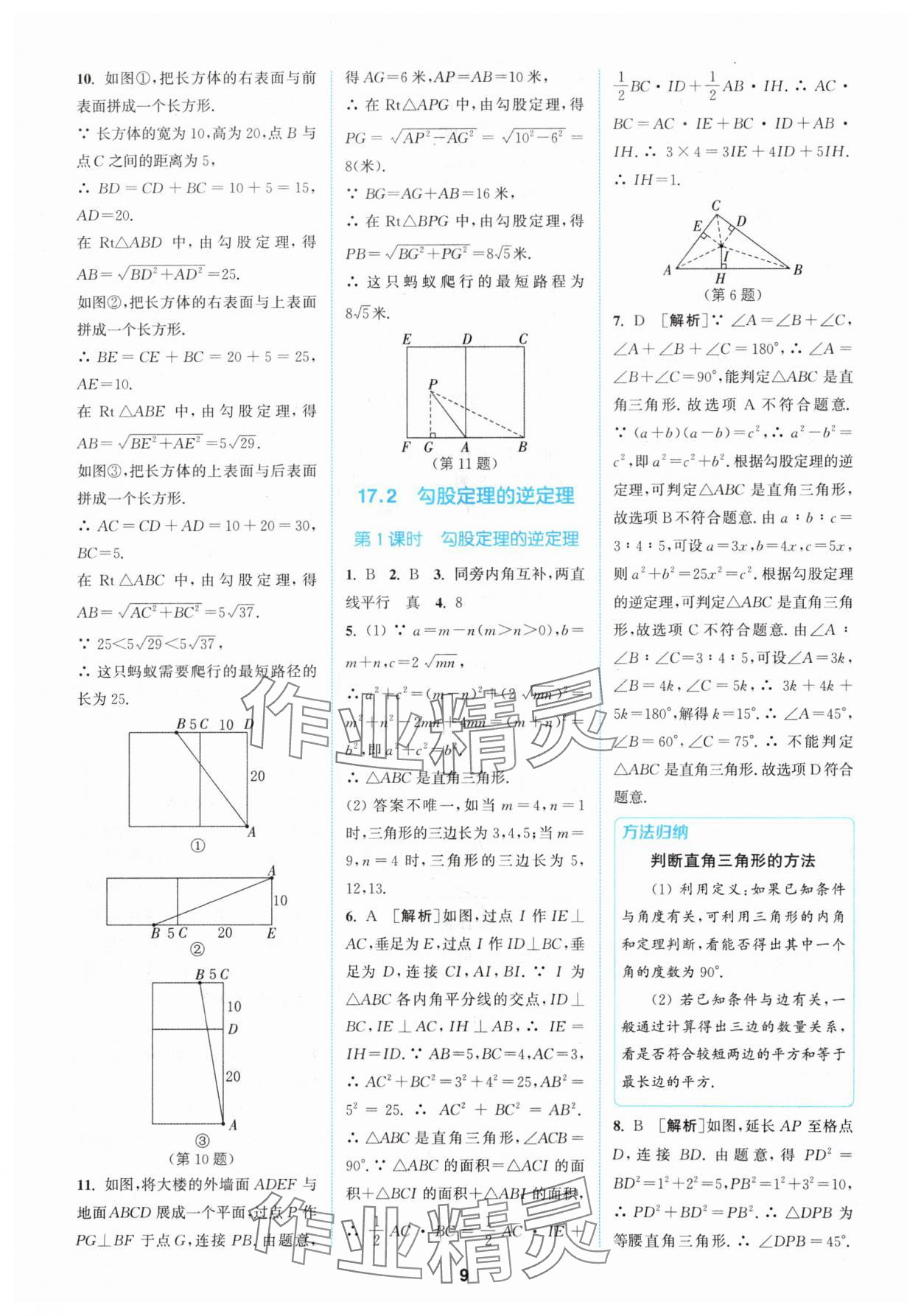 2024年拔尖特训八年级数学下册人教版 参考答案第9页