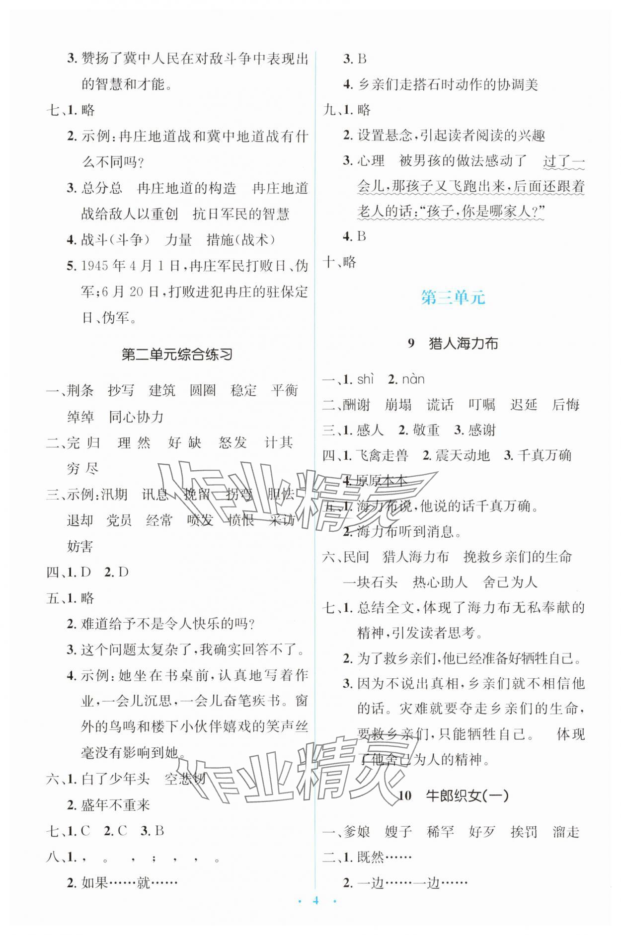2025年同步解析与测评学考练五年级语文上册人教版&nbsp;第4页