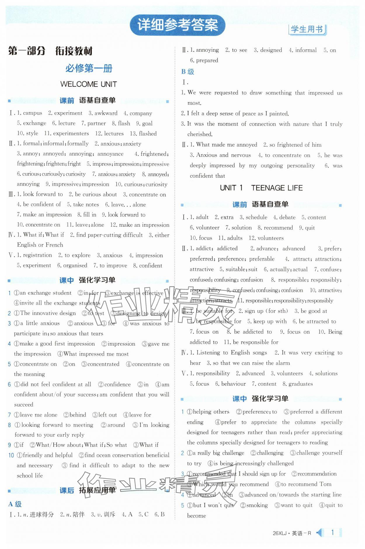2025年新亮劍高考總復(fù)習(xí)英語(yǔ) 第1頁(yè)
