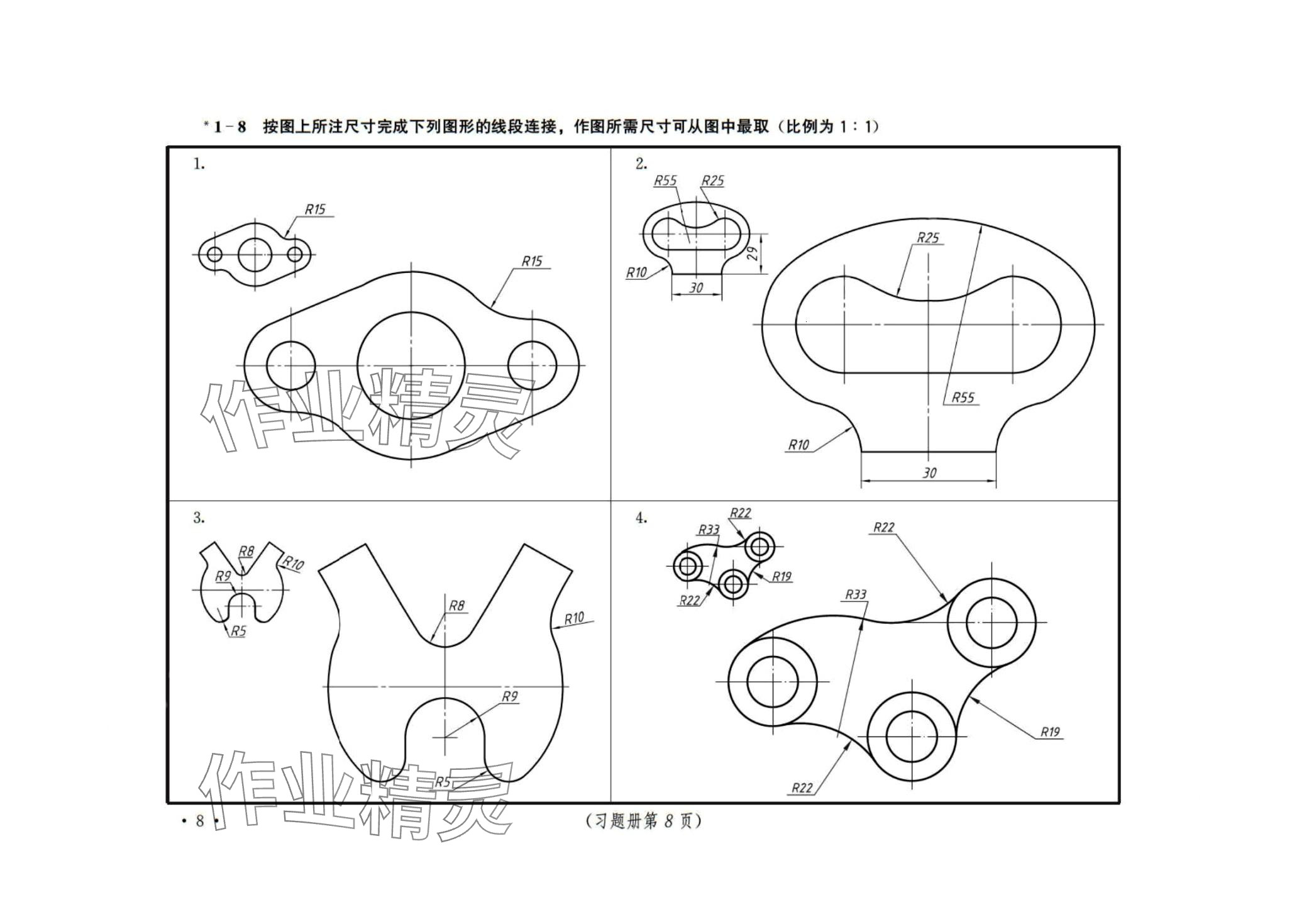 2024年機械制圖習(xí)題冊 第8頁