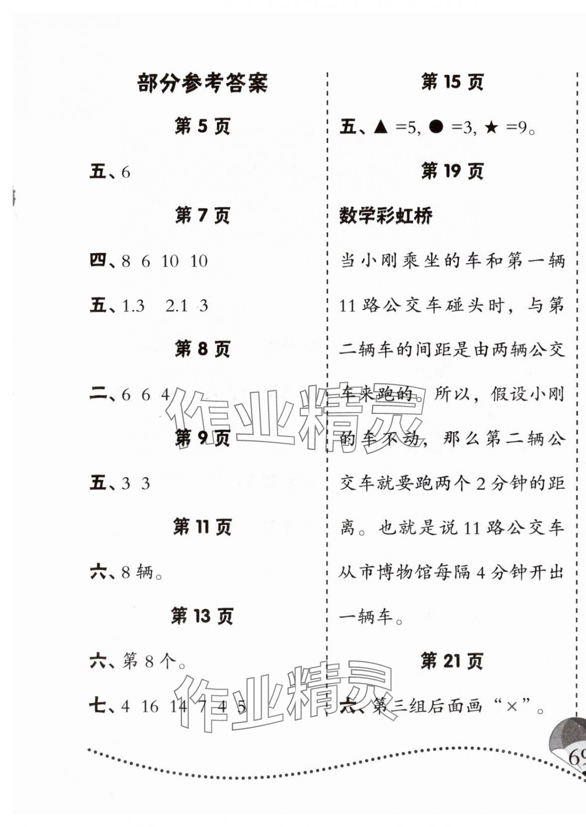 2025年暑假作業中州古籍出版社一年級數學 第1頁