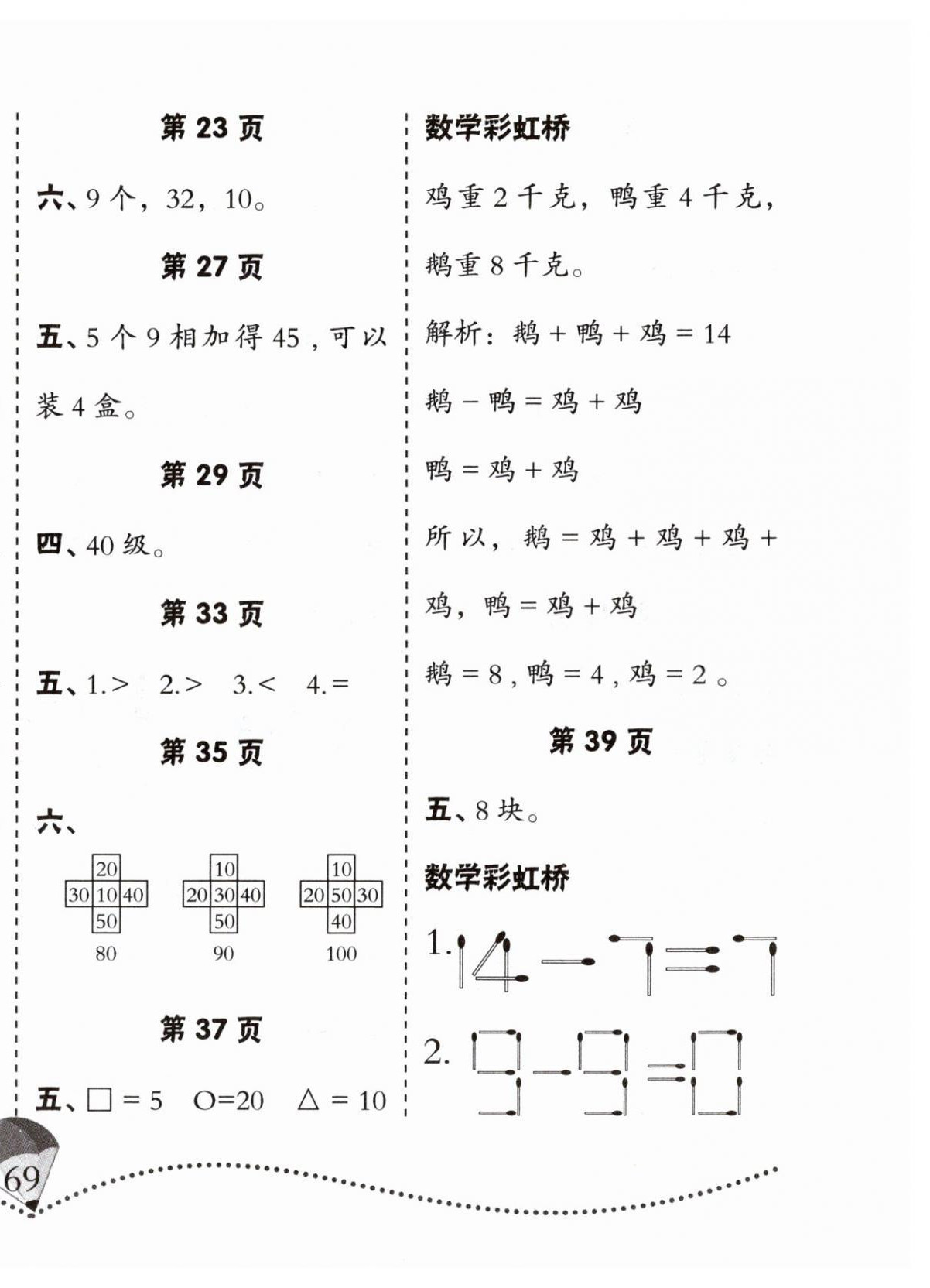 2025年暑假作业中州古籍出版社一年级数学 第2页