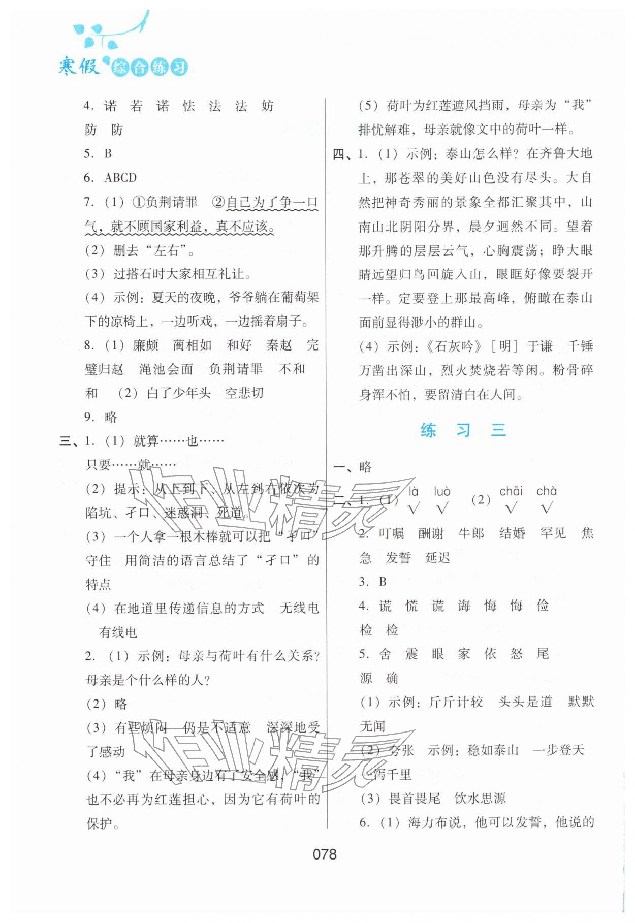 2026年寒假綜合練習(xí)五年級語文人教版&nbsp;第2頁