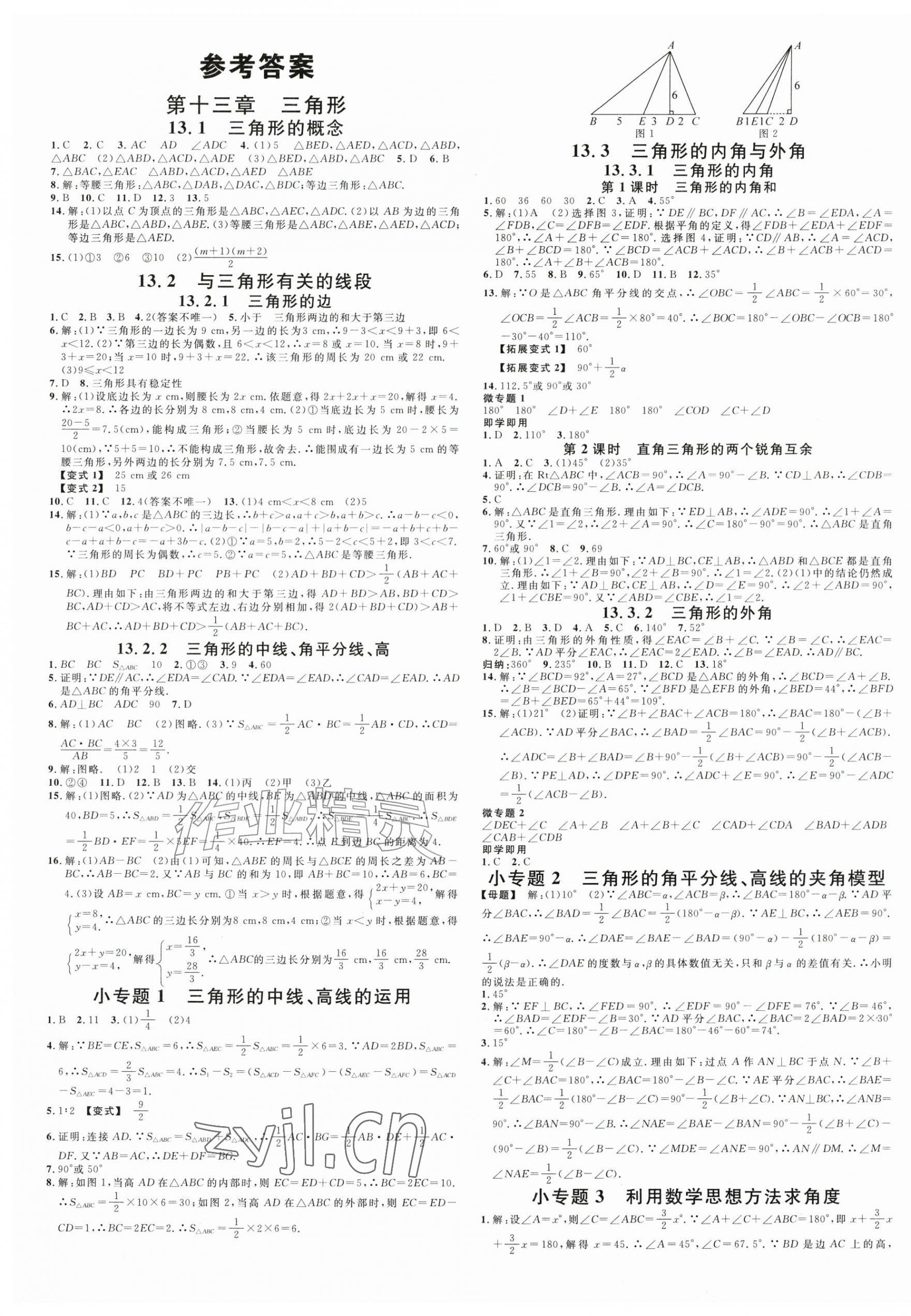 2026年名校课堂八年级数学上册人教版河南专版&nbsp;第1页
