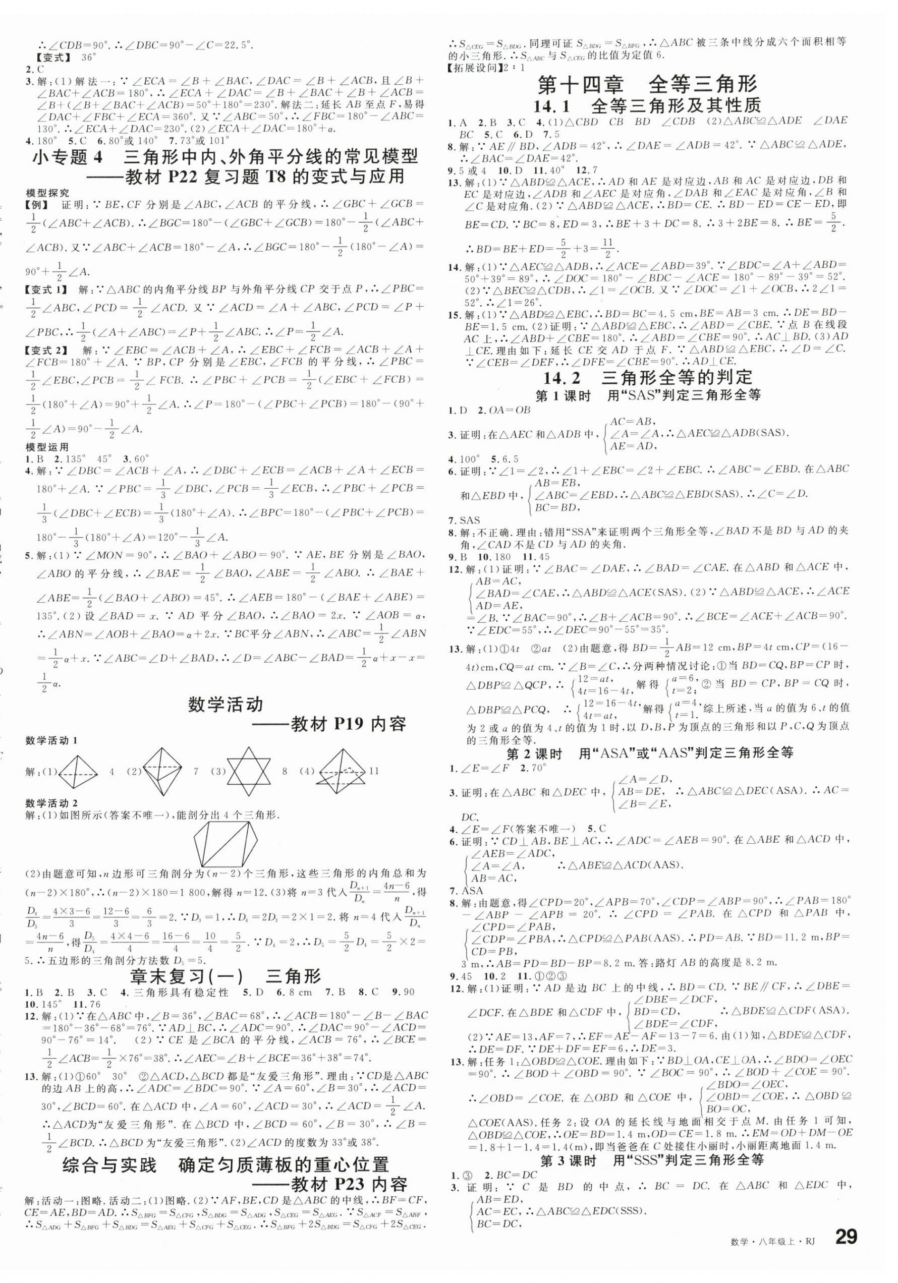 2026年名校课堂八年级数学上册人教版河南专版&nbsp;第2页