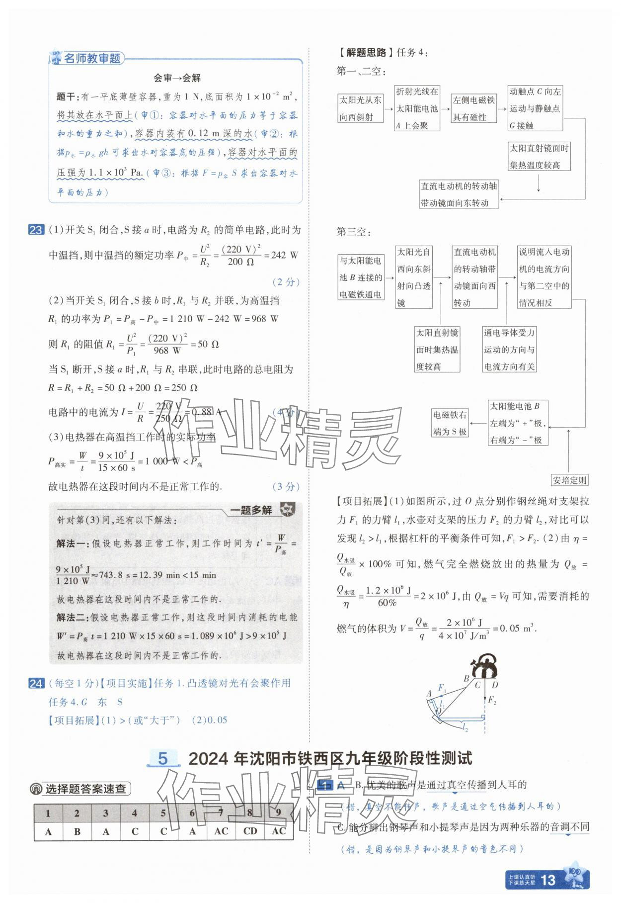 2025年金考卷中考45套匯編物理遼寧專版 參考答案第13頁(yè)