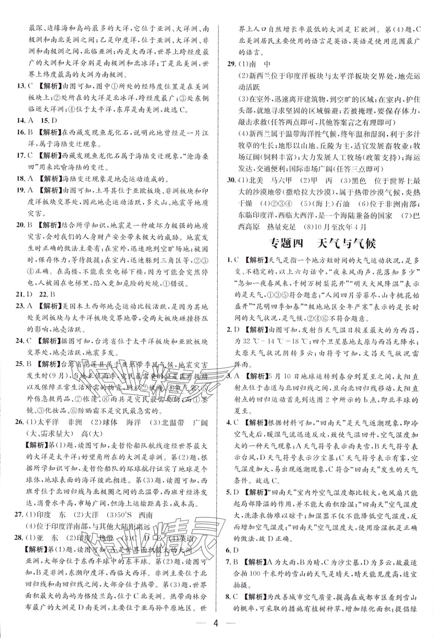 2024年中考專題分類卷地理 第4頁