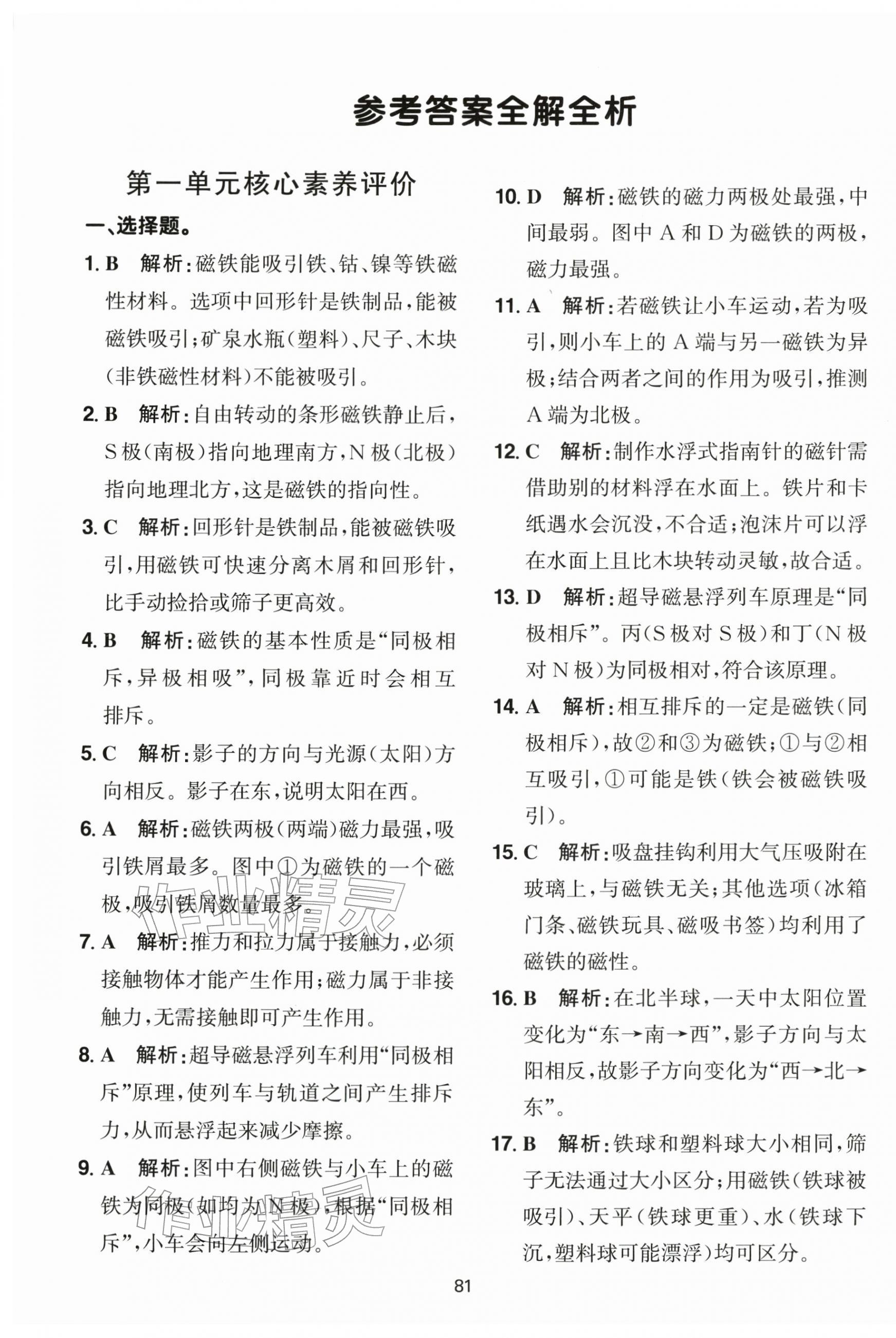 2026年阳光同学课时优化作业三年级科学下册教科版&nbsp;第5页