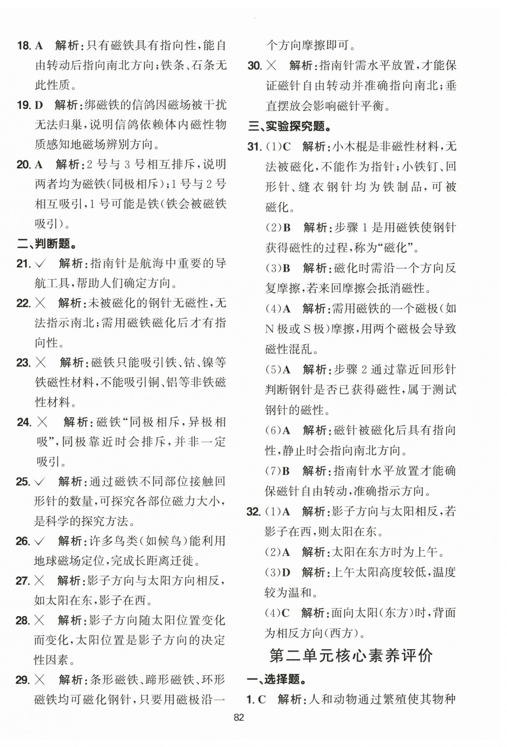 2026年阳光同学课时优化作业三年级科学下册教科版&nbsp;第6页