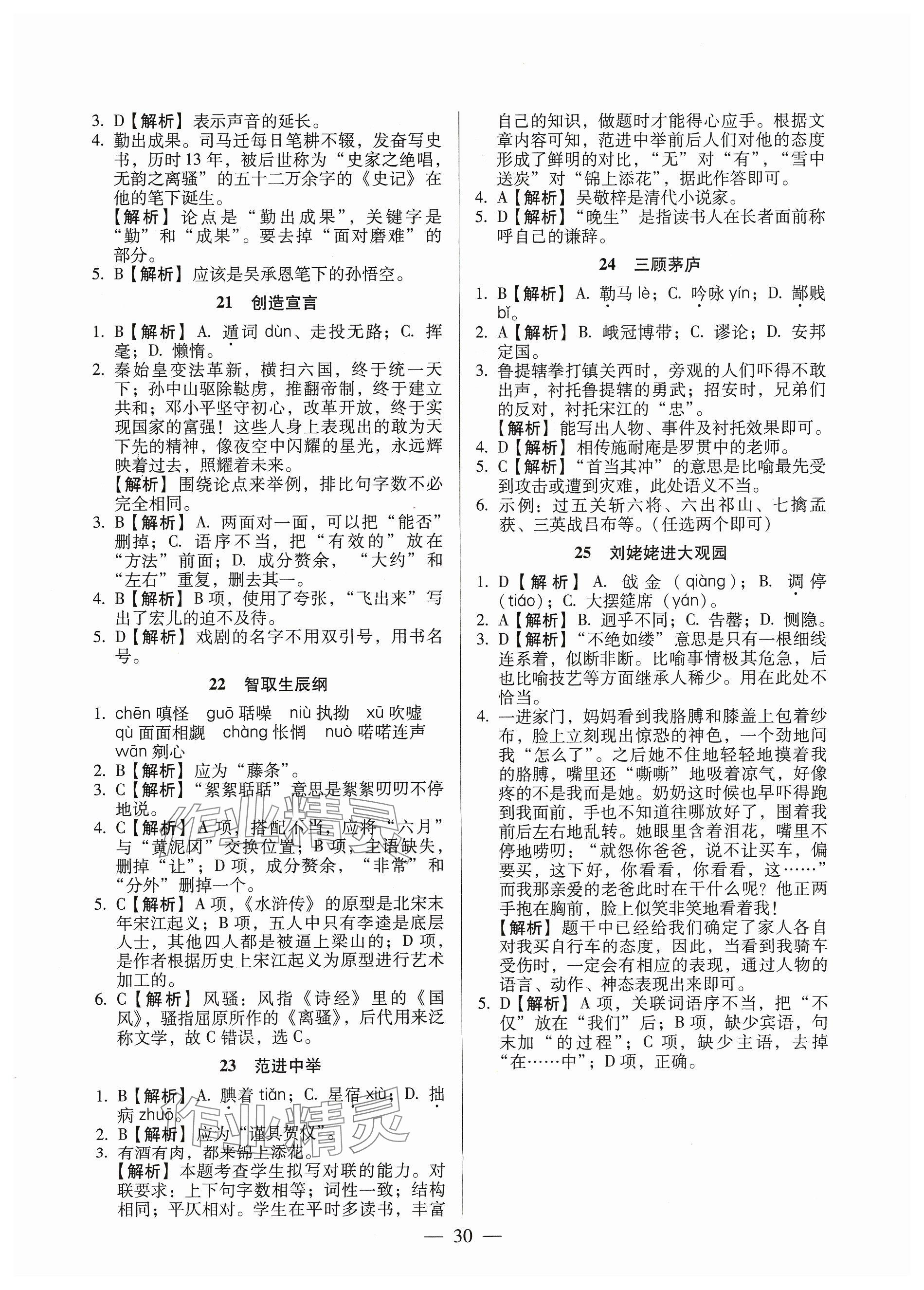 2023年名校調(diào)研跟蹤測試卷九年級語文人教版 參考答案第5頁