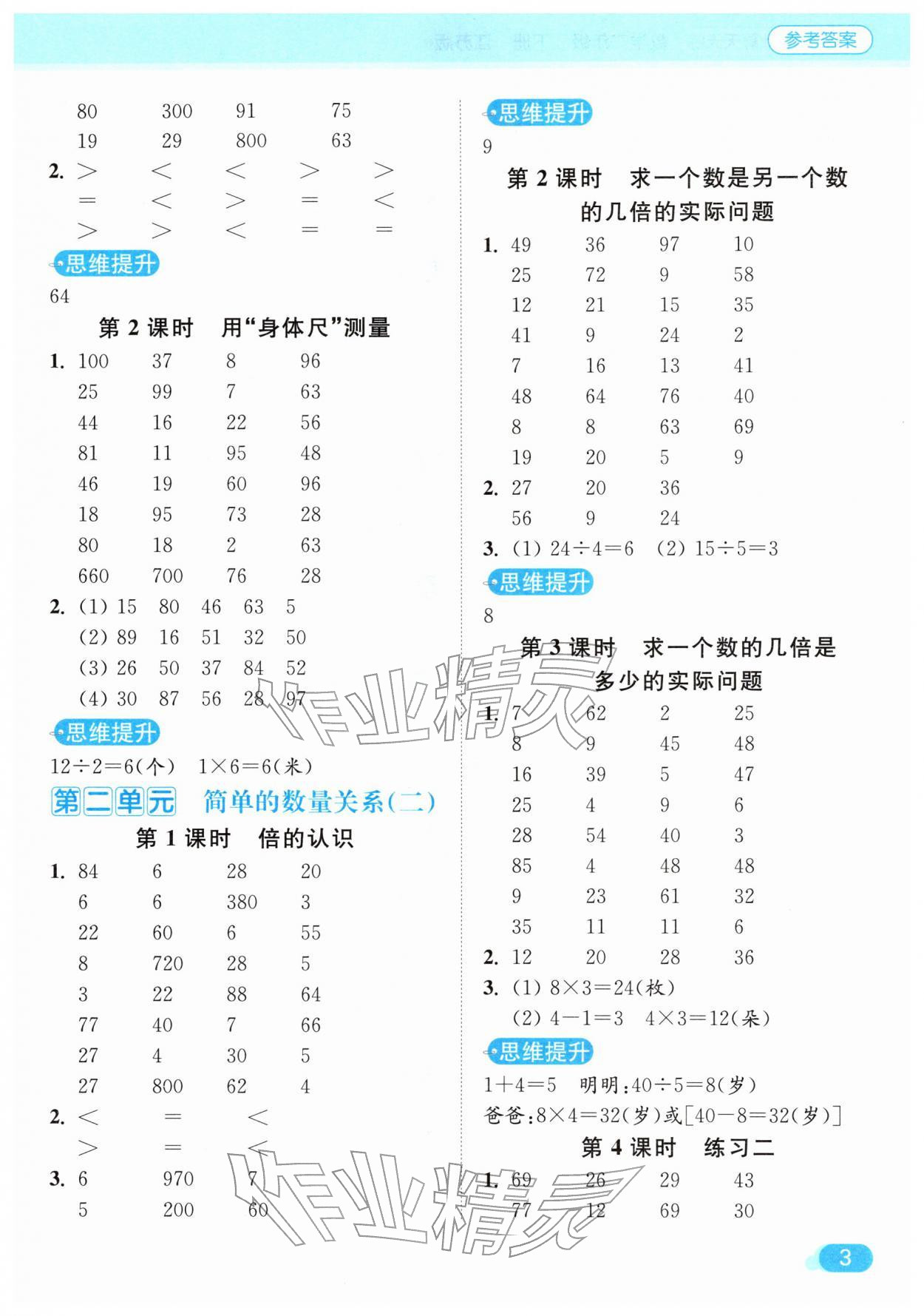 2026年亮点给力计算天天练二年级数学下册苏教版&nbsp;第3页