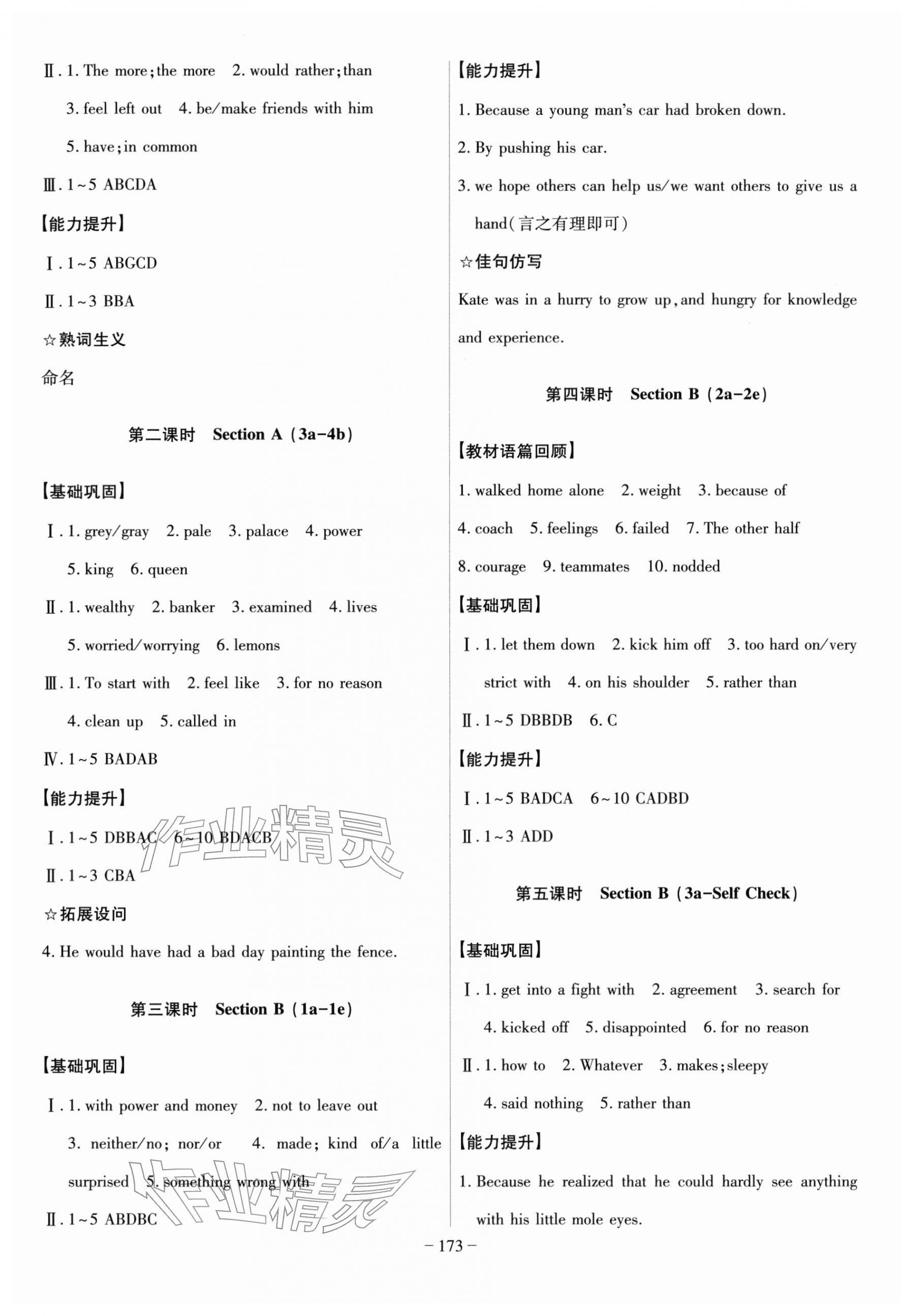 2026年课时A计划九年级英语下册人教版&nbsp;参考答案第3页