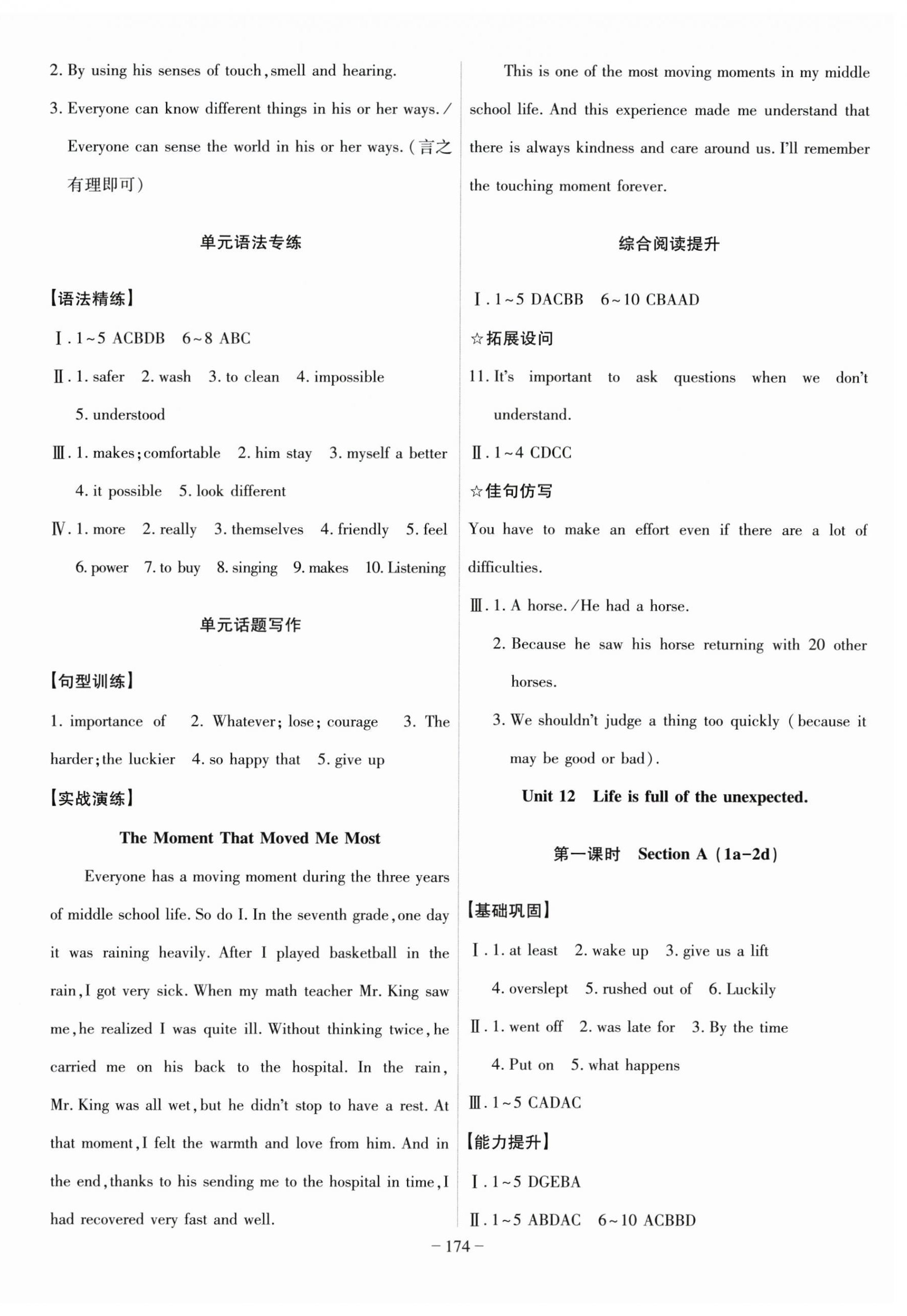 2026年课时A计划九年级英语下册人教版&nbsp;参考答案第4页