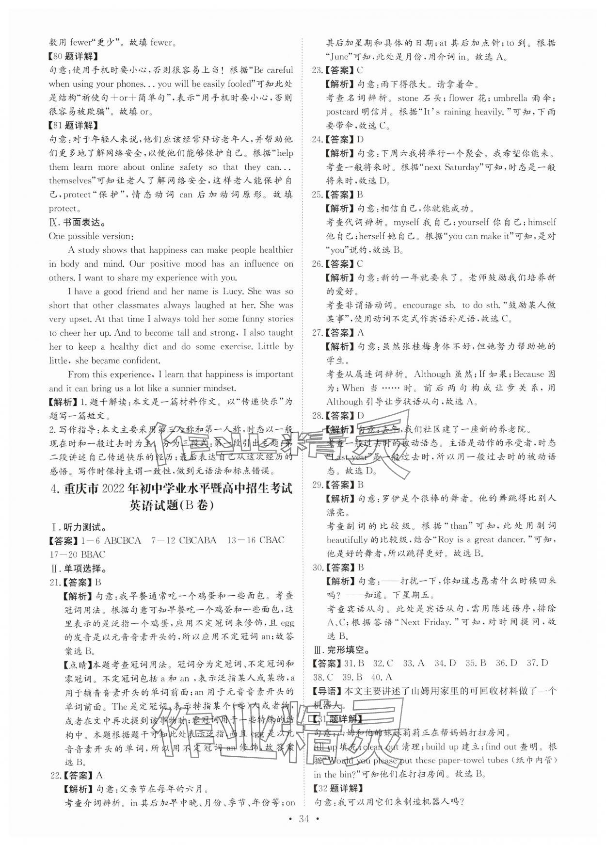 2024年鋒芒文化名校中考金卷英語重慶專版 第10頁