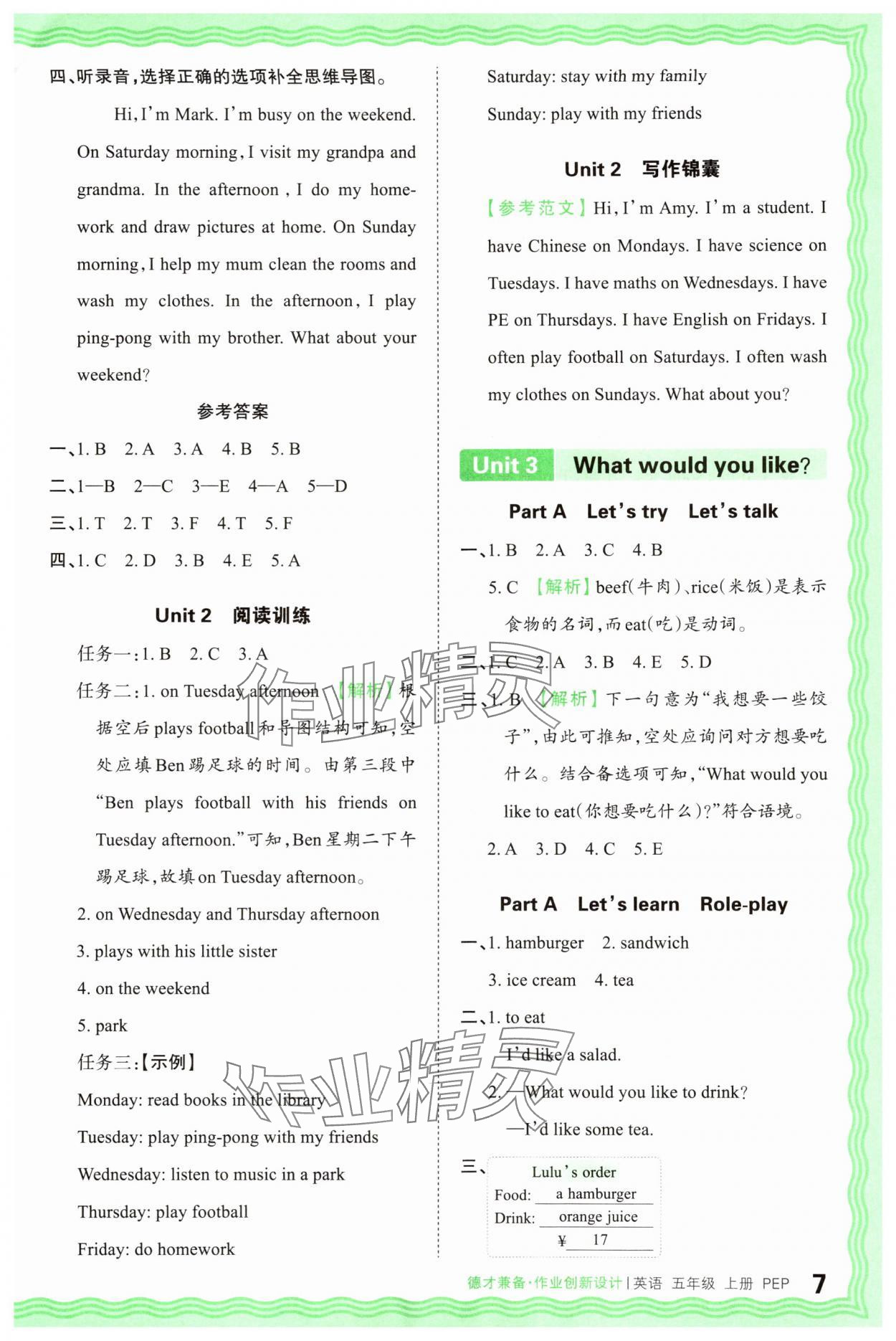 2025年王朝霞德才兼备作业创新设计五年级英语上册人教版 第7页