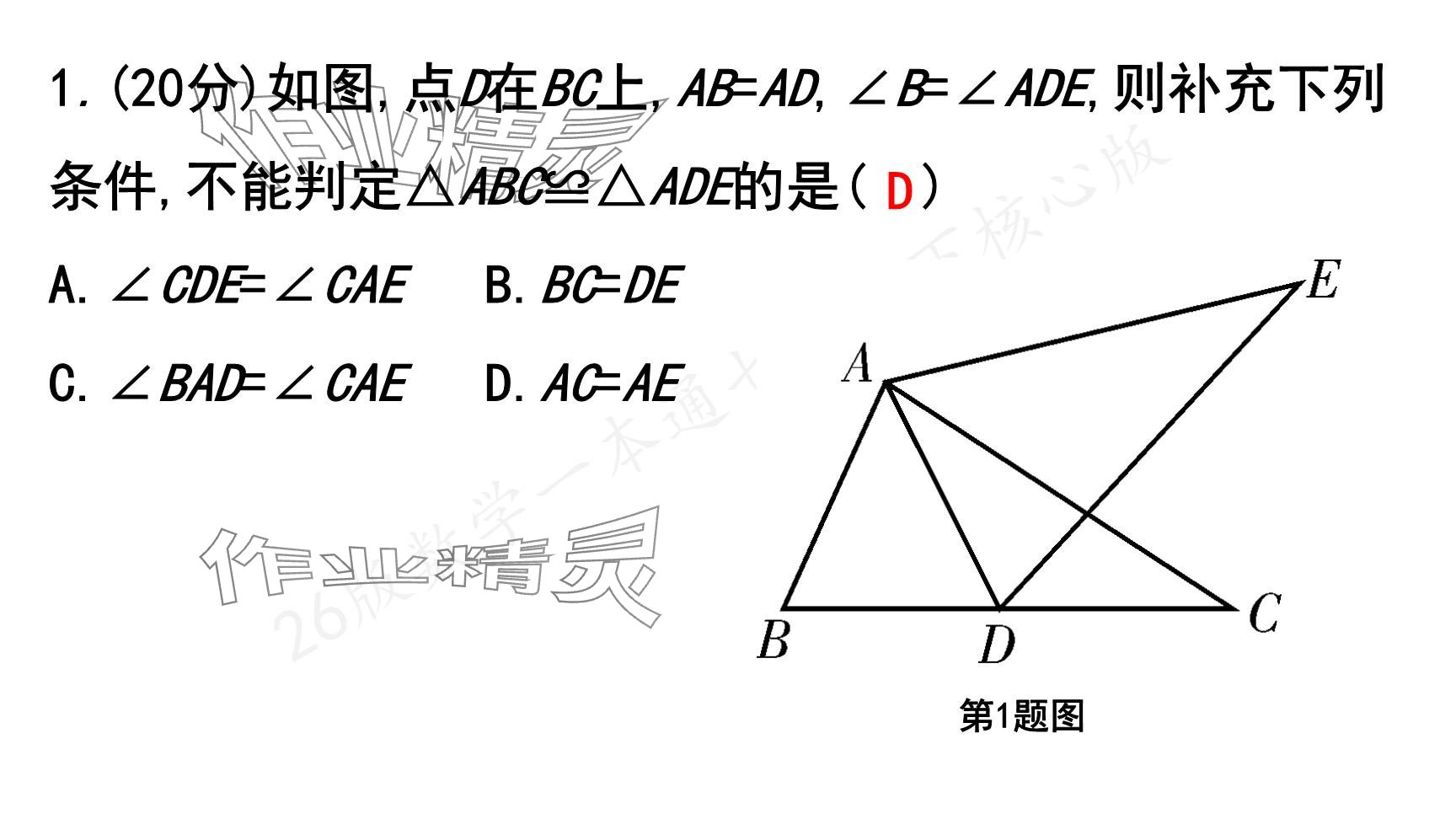 2025年一本通武漢出版社七年級數(shù)學下冊北師大版核心版 參考答案第146頁