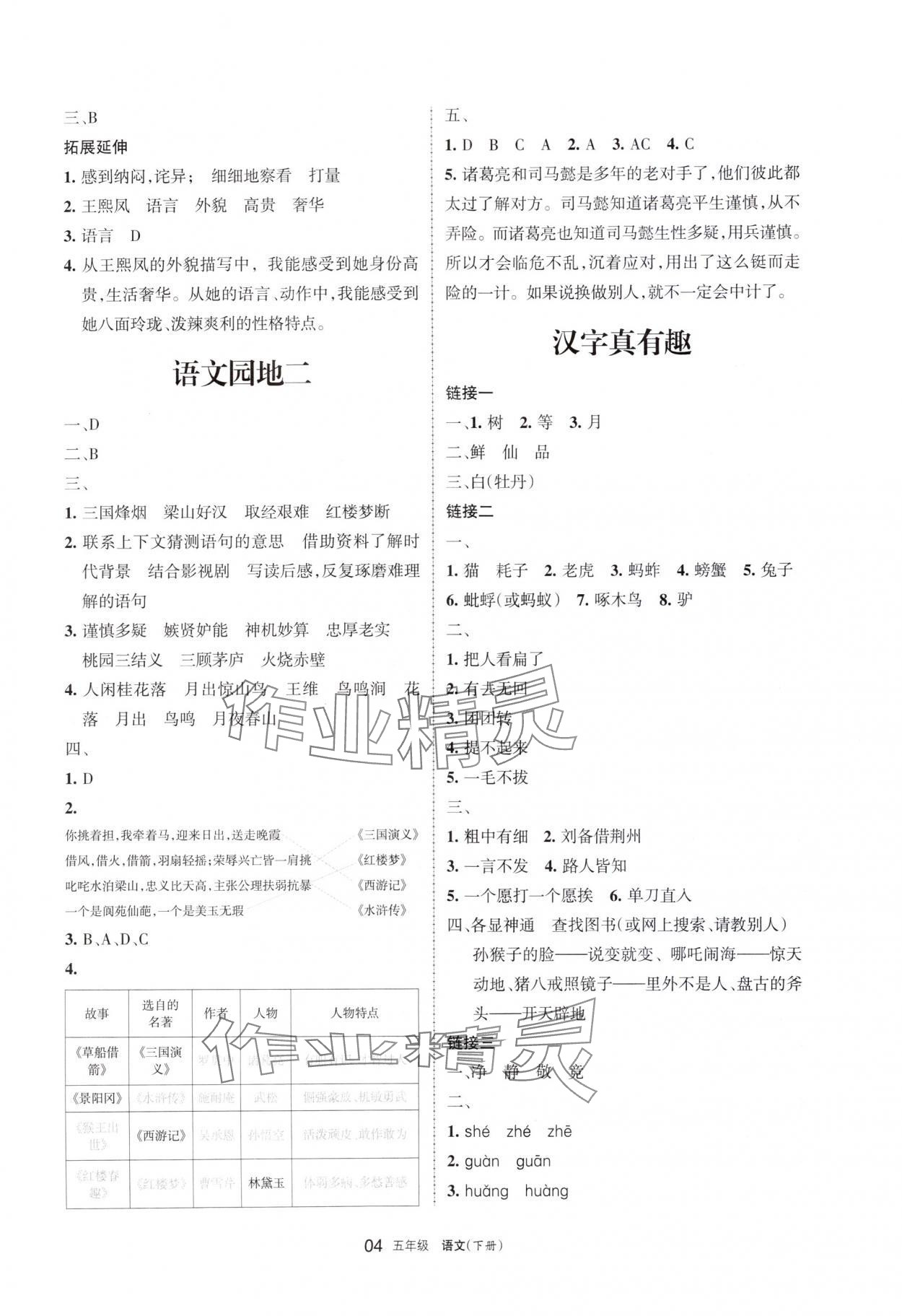 2024年學(xué)習(xí)之友五年級語文下冊人教版 參考答案第4頁