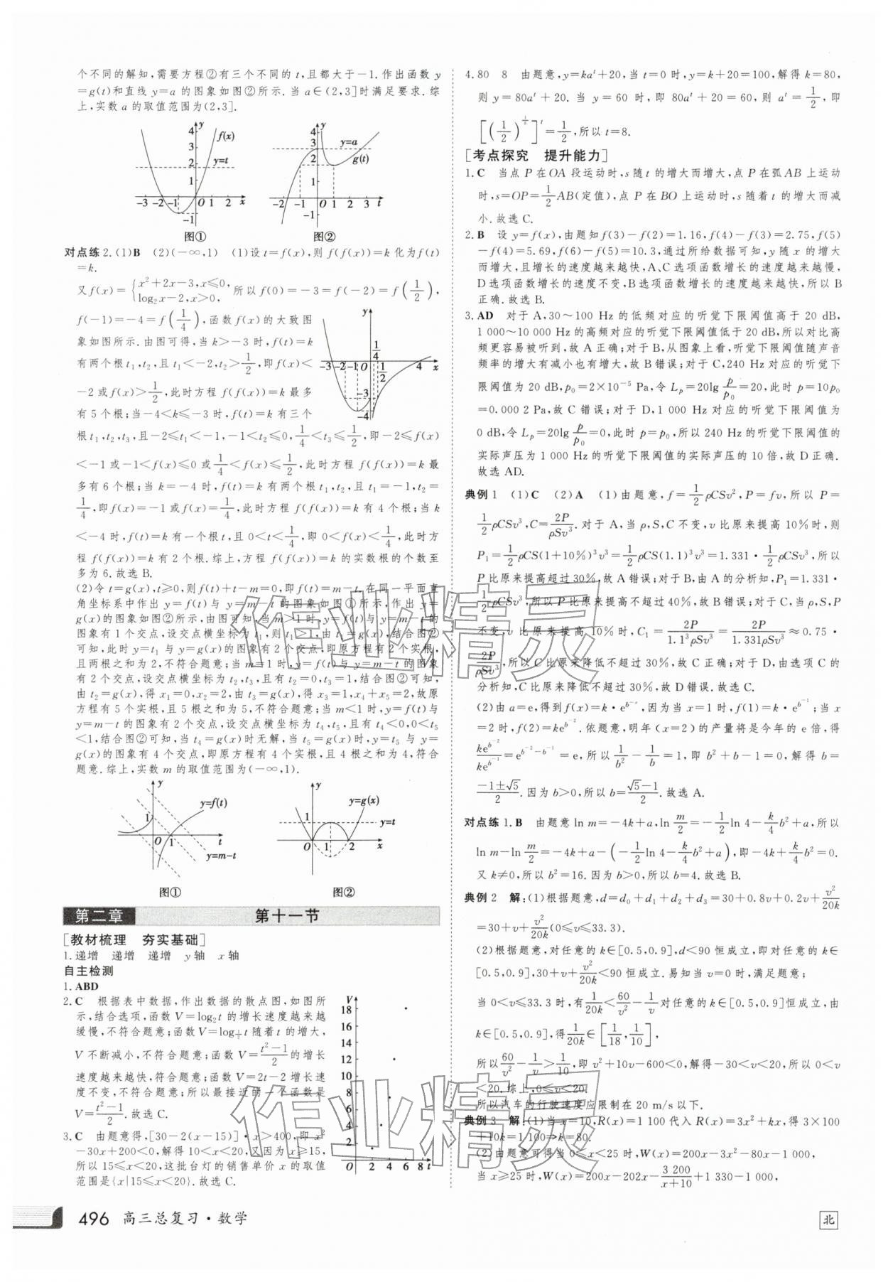 2025年金版新学案高三总复习数学北师大版 第20页
