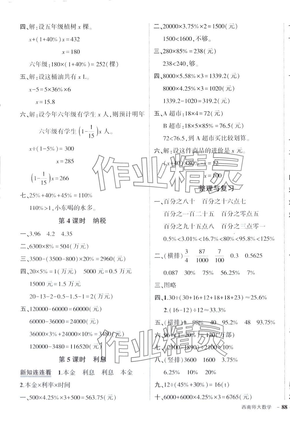 2024年状元成才路创优作业100分六年级数学下册西师大版 第3页