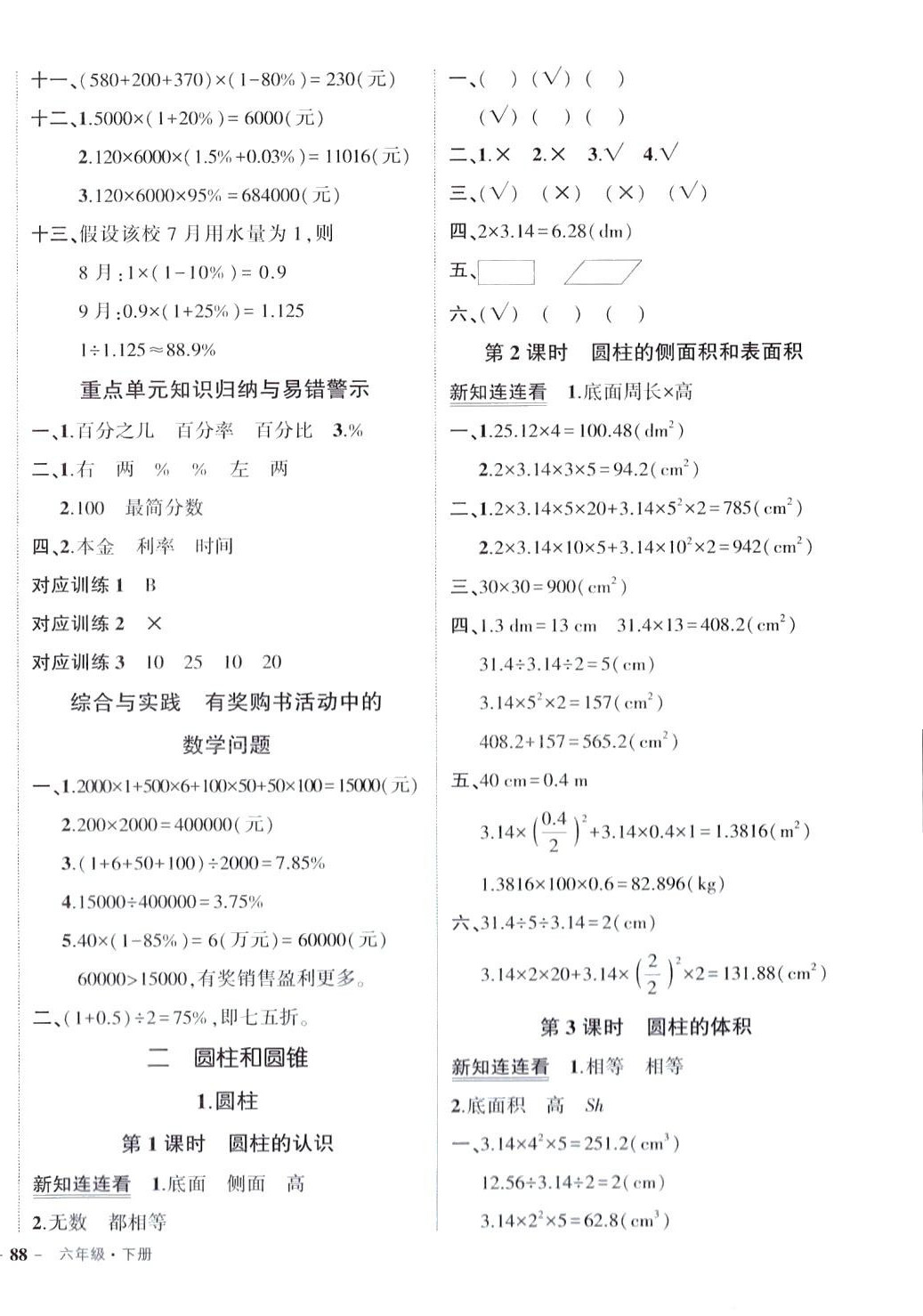 2024年狀元成才路創(chuàng)優(yōu)作業(yè)100分六年級數(shù)學下冊西師大版 第4頁