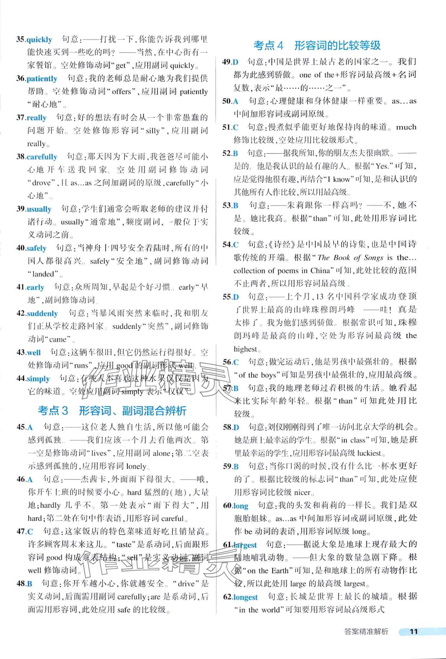 2024年中考真題考點(diǎn)刷英語(yǔ)中考&nbsp;第11頁(yè)