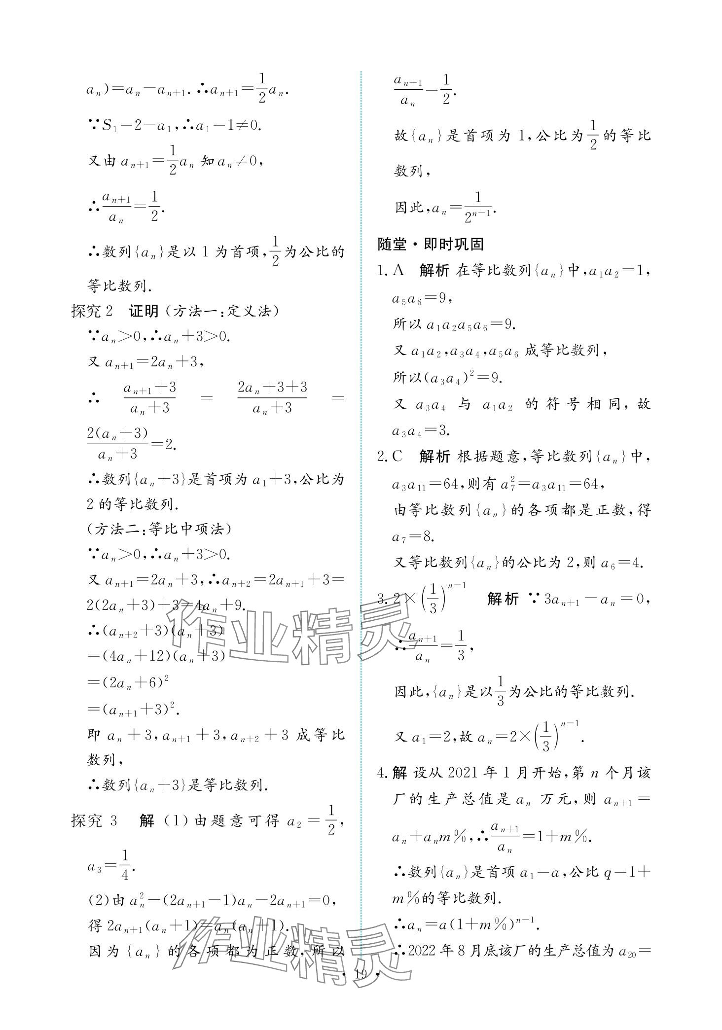 2024年能力培養(yǎng)與測(cè)試高中數(shù)學(xué)選擇性必修第二冊(cè)人教版 第18頁(yè)