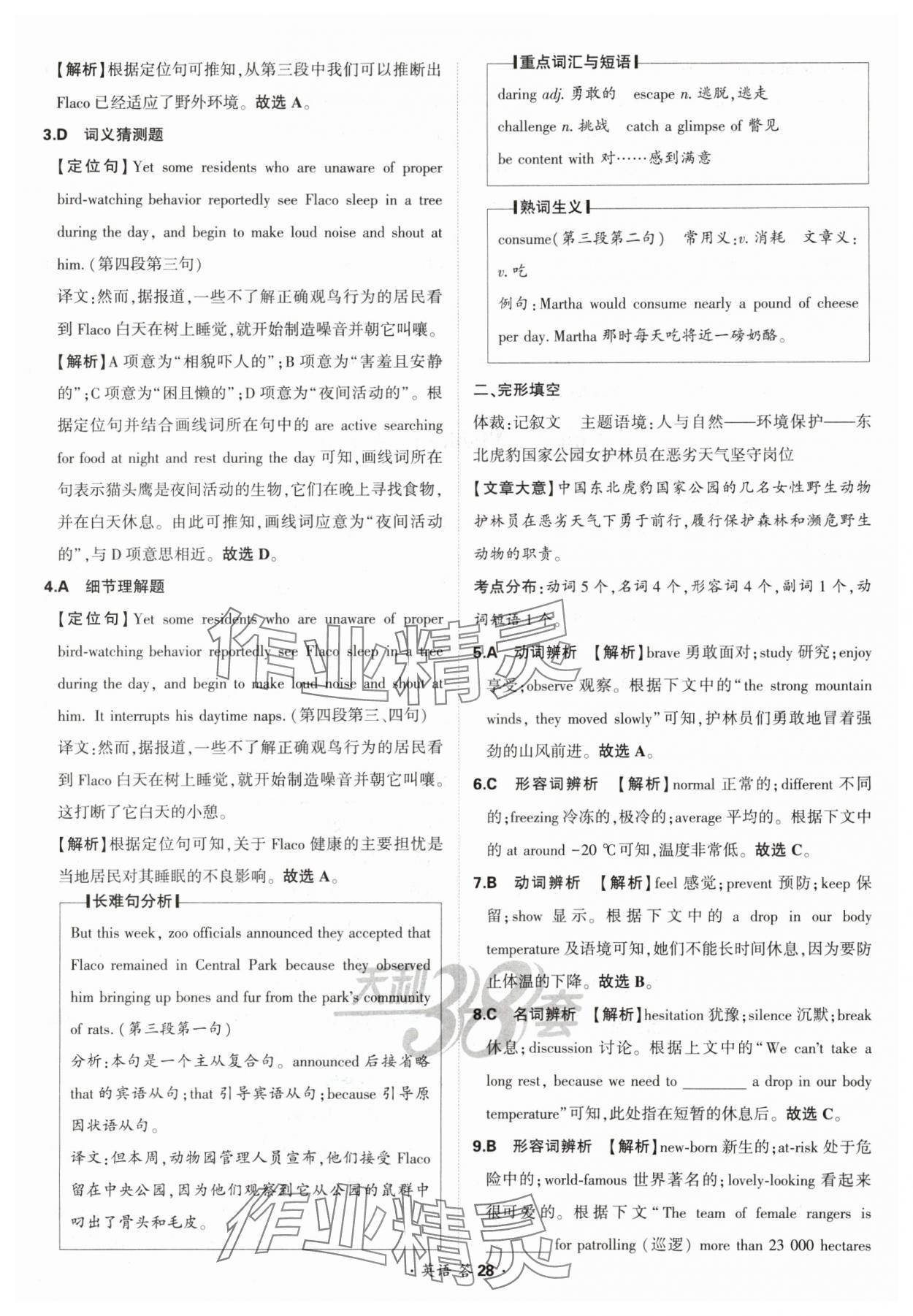2025年考點測試卷高中英語 參考答案第28頁