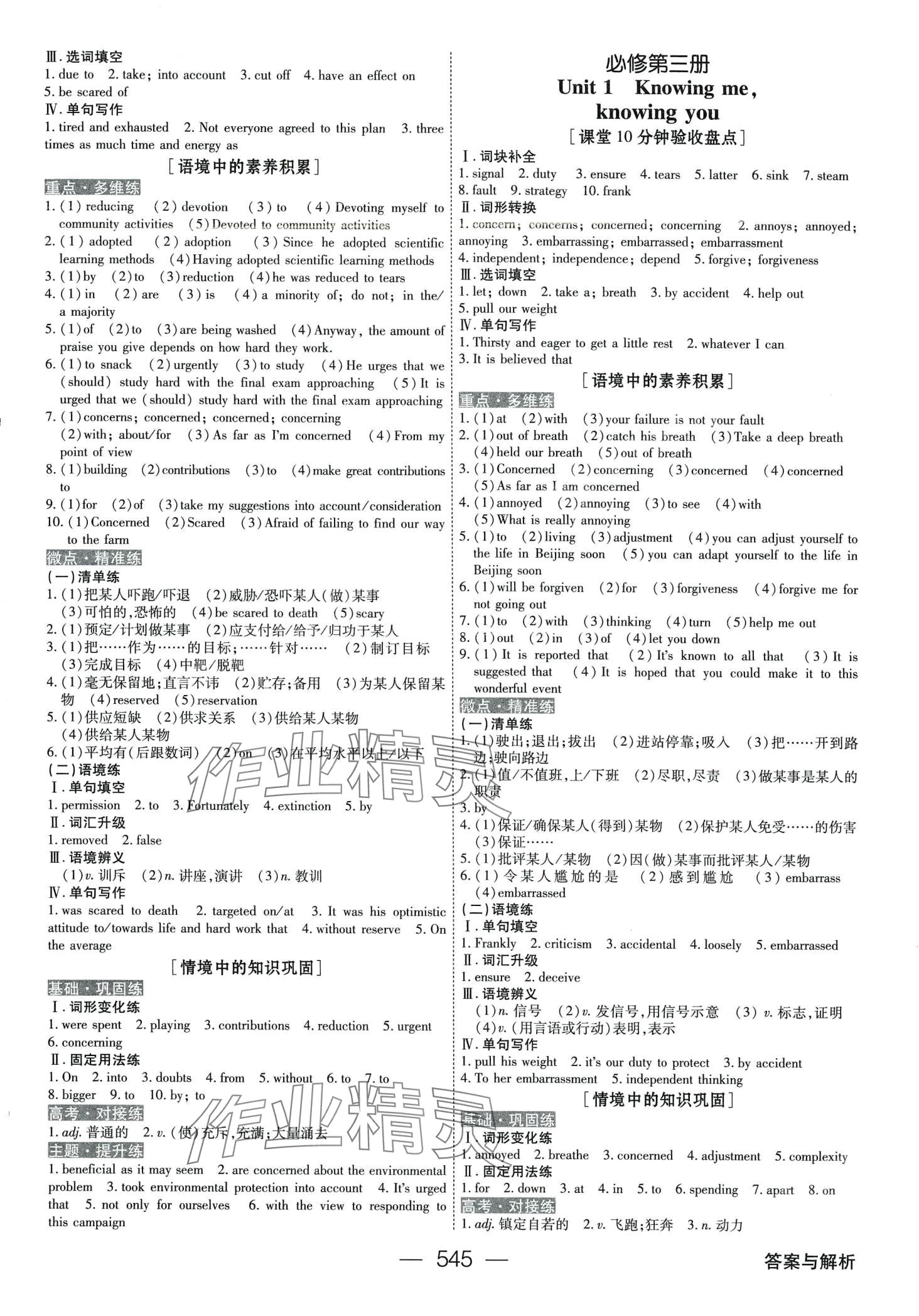 2024年綠色通道高中英語外研版大一輪&nbsp;第9頁