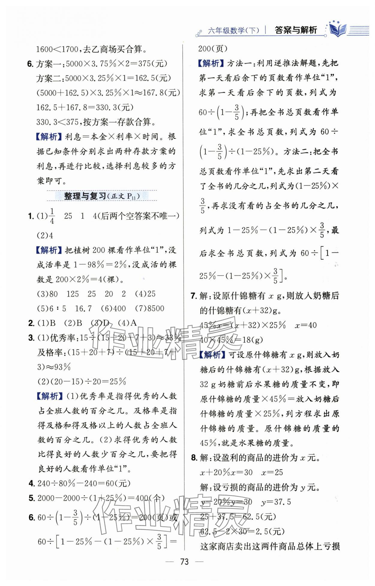 2025年教材全練六年級數(shù)學(xué)下冊西師大版 第5頁