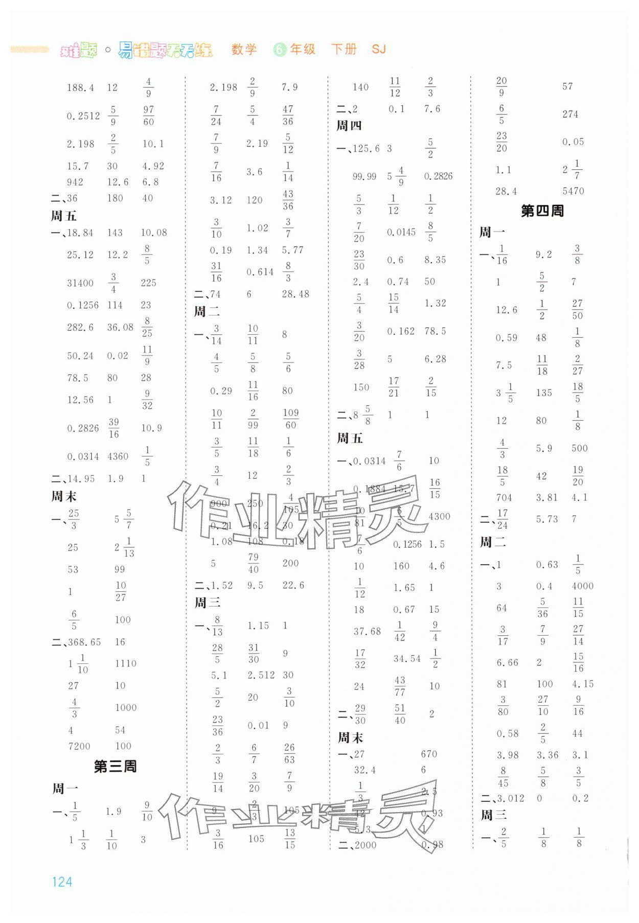 2024年智慧計算六年級數(shù)學下冊蘇教版 第2頁