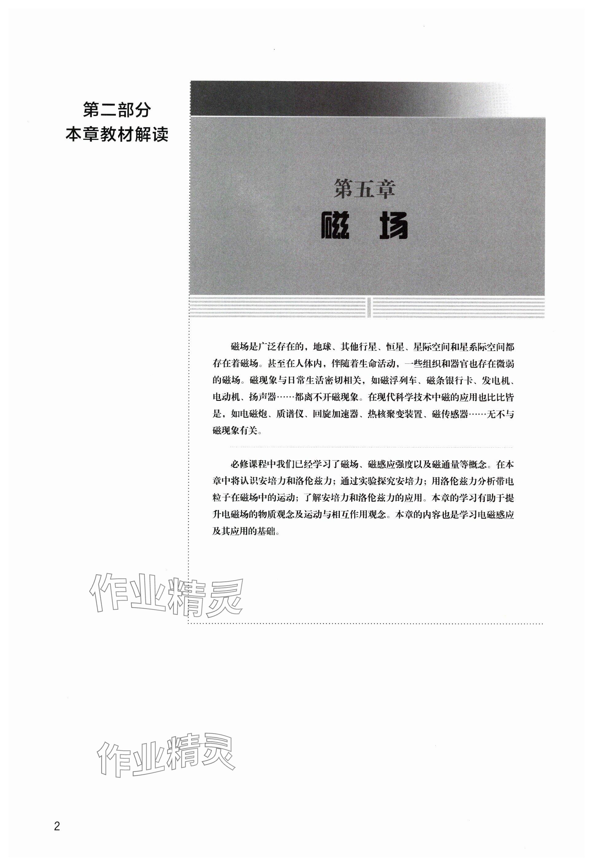 2024年教材課本高中物理選擇性必修第二冊(cè)滬教版 參考答案第2頁(yè)