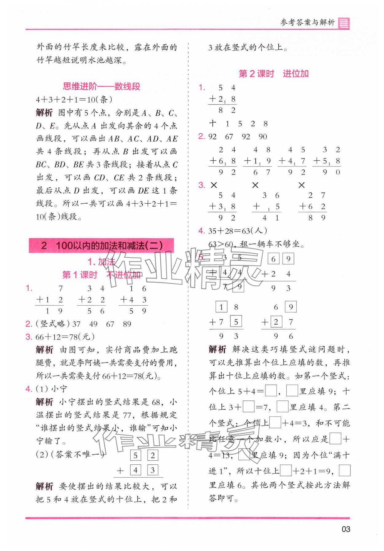 2024年木頭馬分層課課練小學(xué)數(shù)學(xué)二年級(jí)上冊(cè)人教版浙江專版 第3頁(yè)