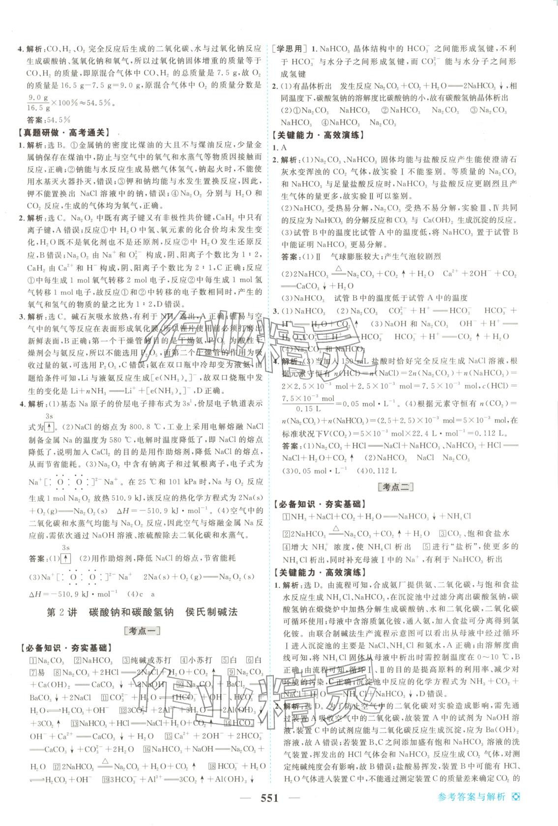 2026年龙江名师高考一轮全程总复习化学&nbsp;第9页