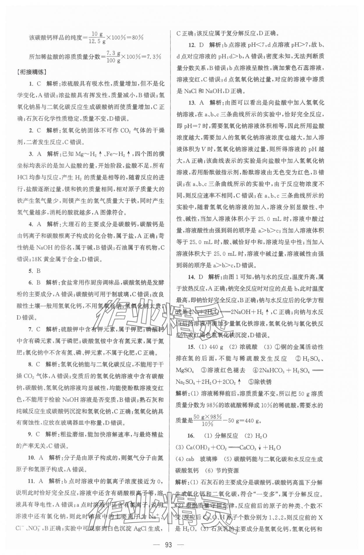 2024年贏在新起點(diǎn)初升高銜接教材九年級化學(xué) 參考答案第5頁