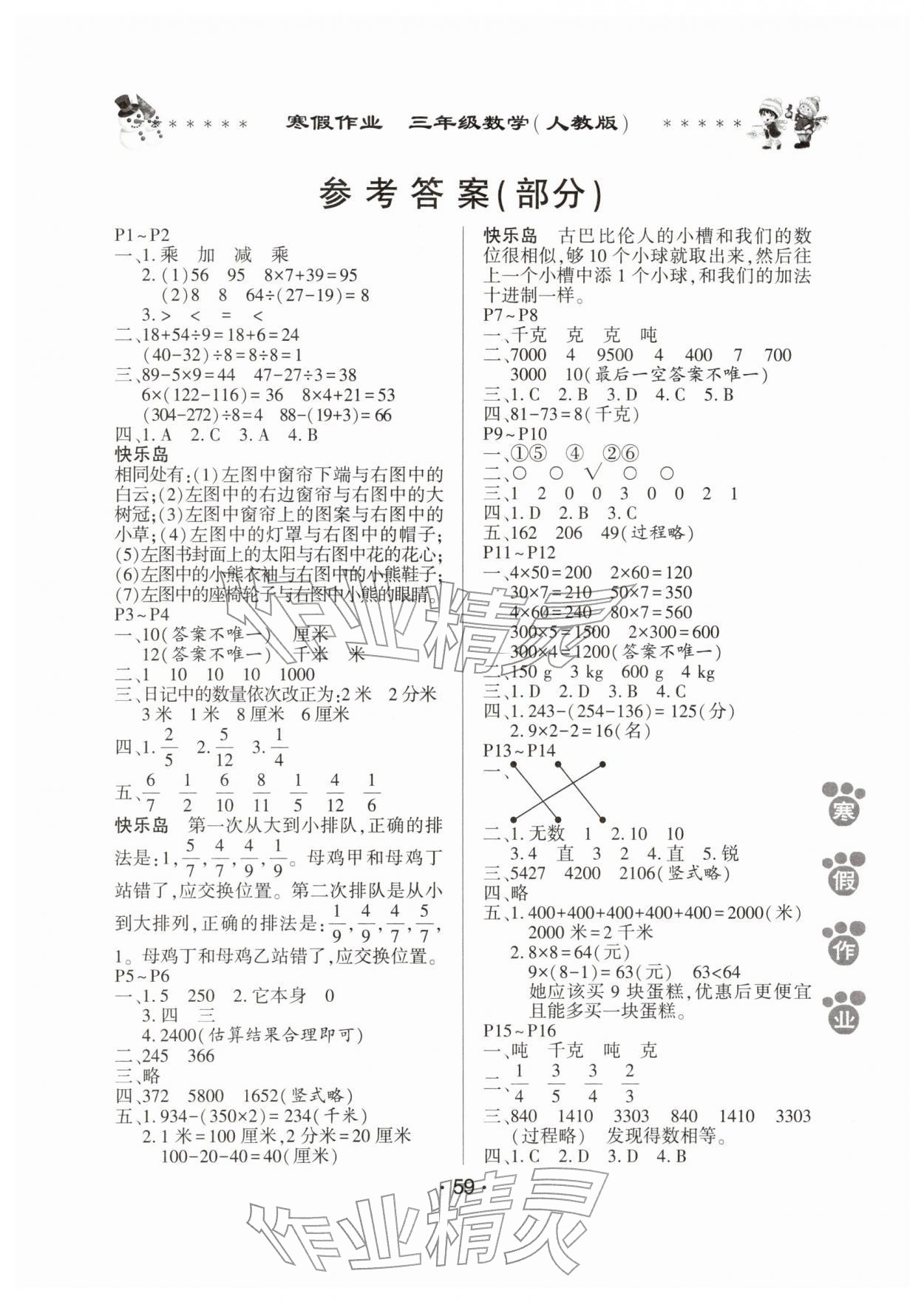 2026年寒假作業(yè)河南人民出版社三年級數(shù)學(xué)人教版&nbsp;第1頁