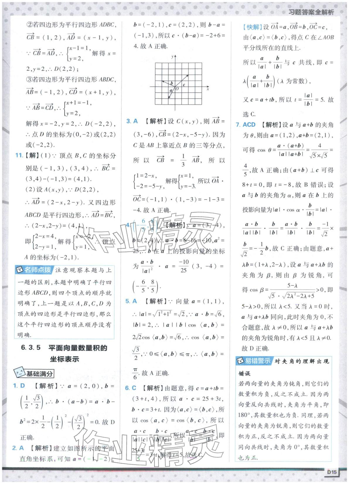 2025年上分攻略高中數(shù)學(xué)必修第二冊人教版&nbsp;第15頁